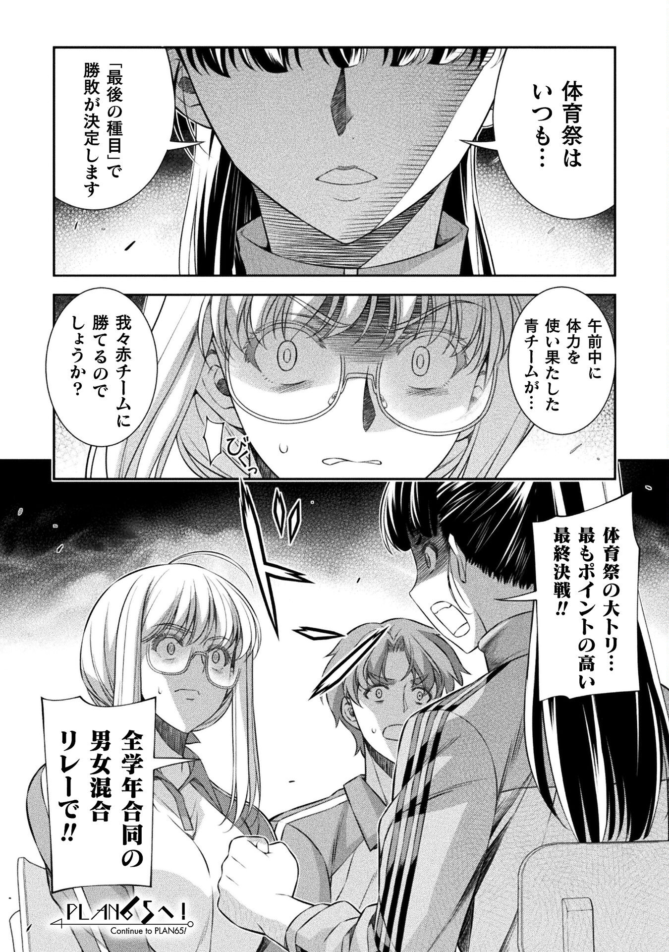 SILVER PLAN TO REDO FROM JK (MANGA) - raw - Chapter 64 - https://jpdd.ccdd.to/JPDD/silverplantoredofromjkmanga/230990/up2uornd1rb.jpg