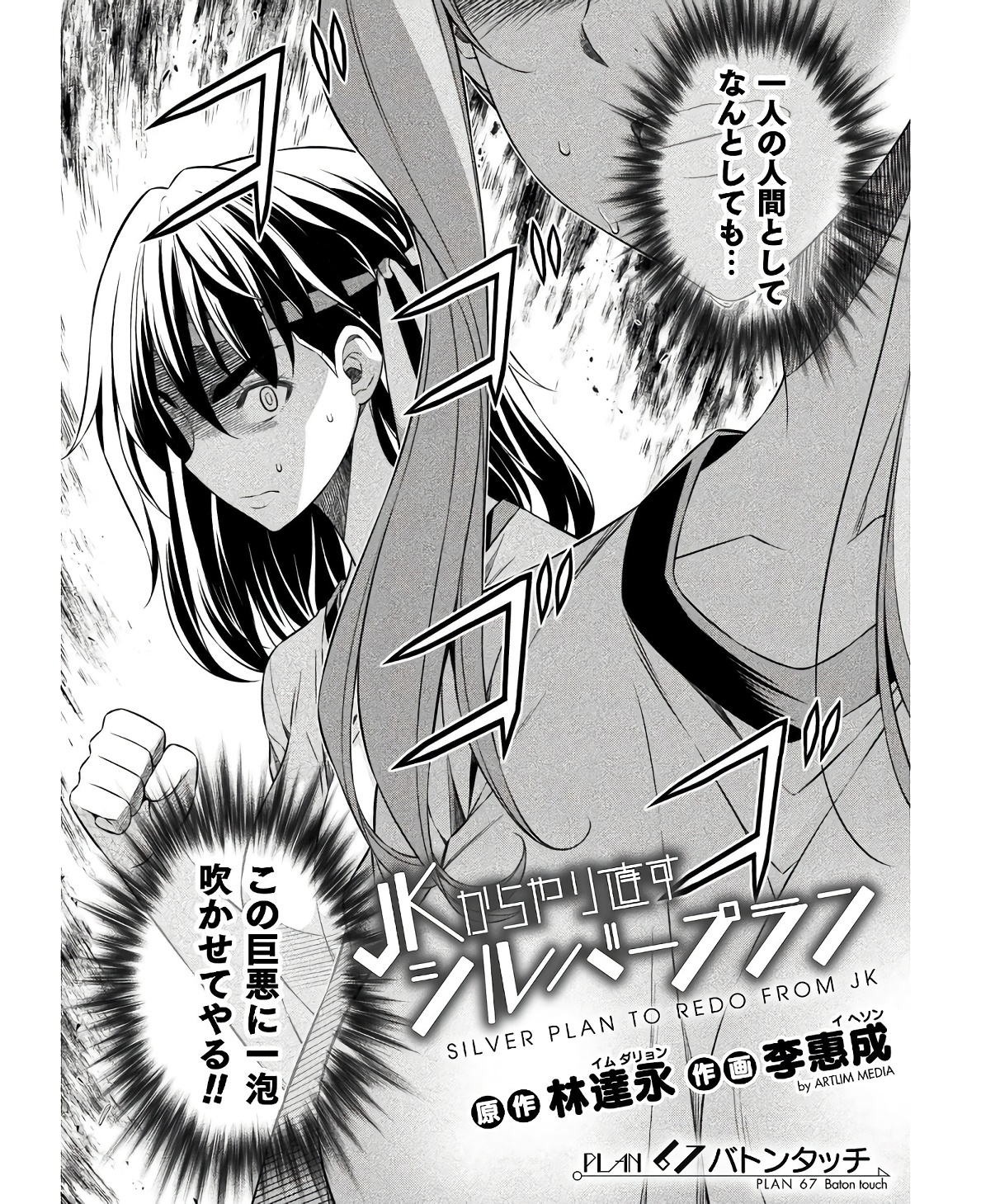 SILVER PLAN TO REDO FROM JK (MANGA) - raw - Chapter 67 - https://jpdd.ccdd.to/JPDD/silverplantoredofromjkmanga/234799/j2ffgasoi3q.jpg