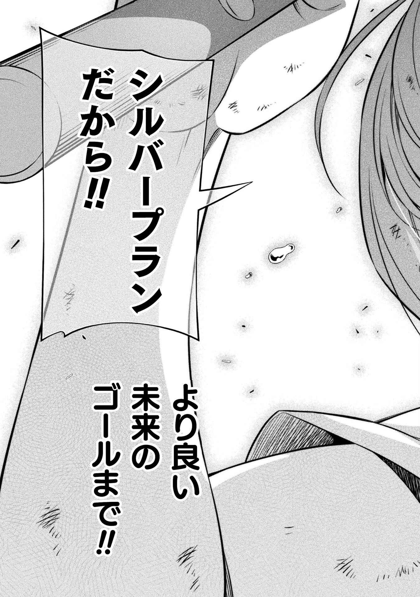 SILVER PLAN TO REDO FROM JK (MANGA) - raw - Chapter 68 - https://jpdd.ccdd.to/JPDD/silverplantoredofromjkmanga/239175/irykoq2ffhq.jpg
