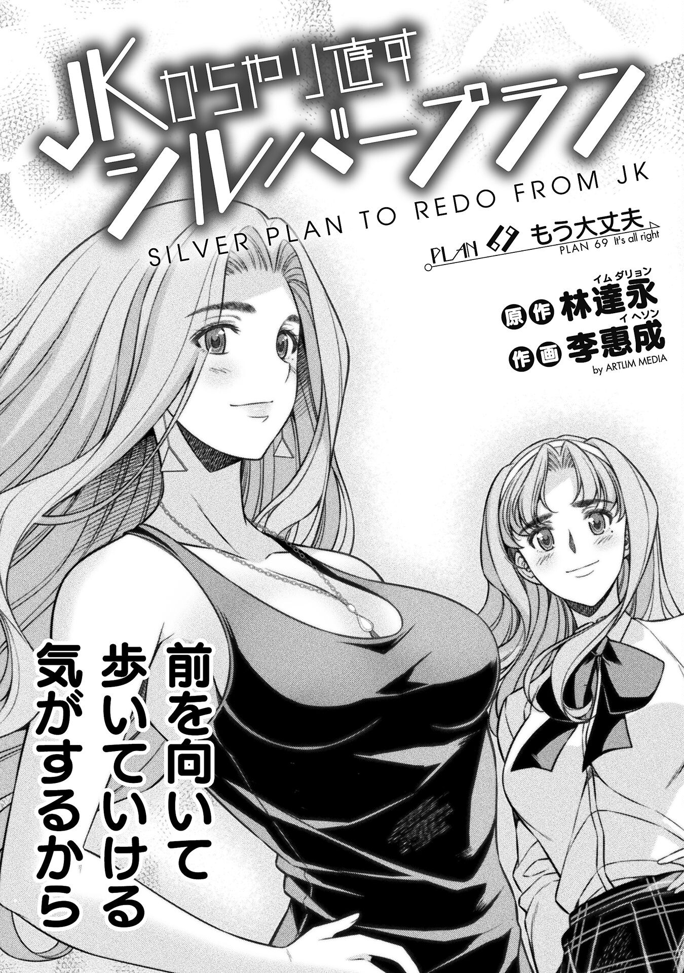 SILVER PLAN TO REDO FROM JK (MANGA) - raw - Chapter 69 - https://jpdd.ccdd.to/JPDD/silverplantoredofromjkmanga/242135/bf4hc5v2oas.jpg