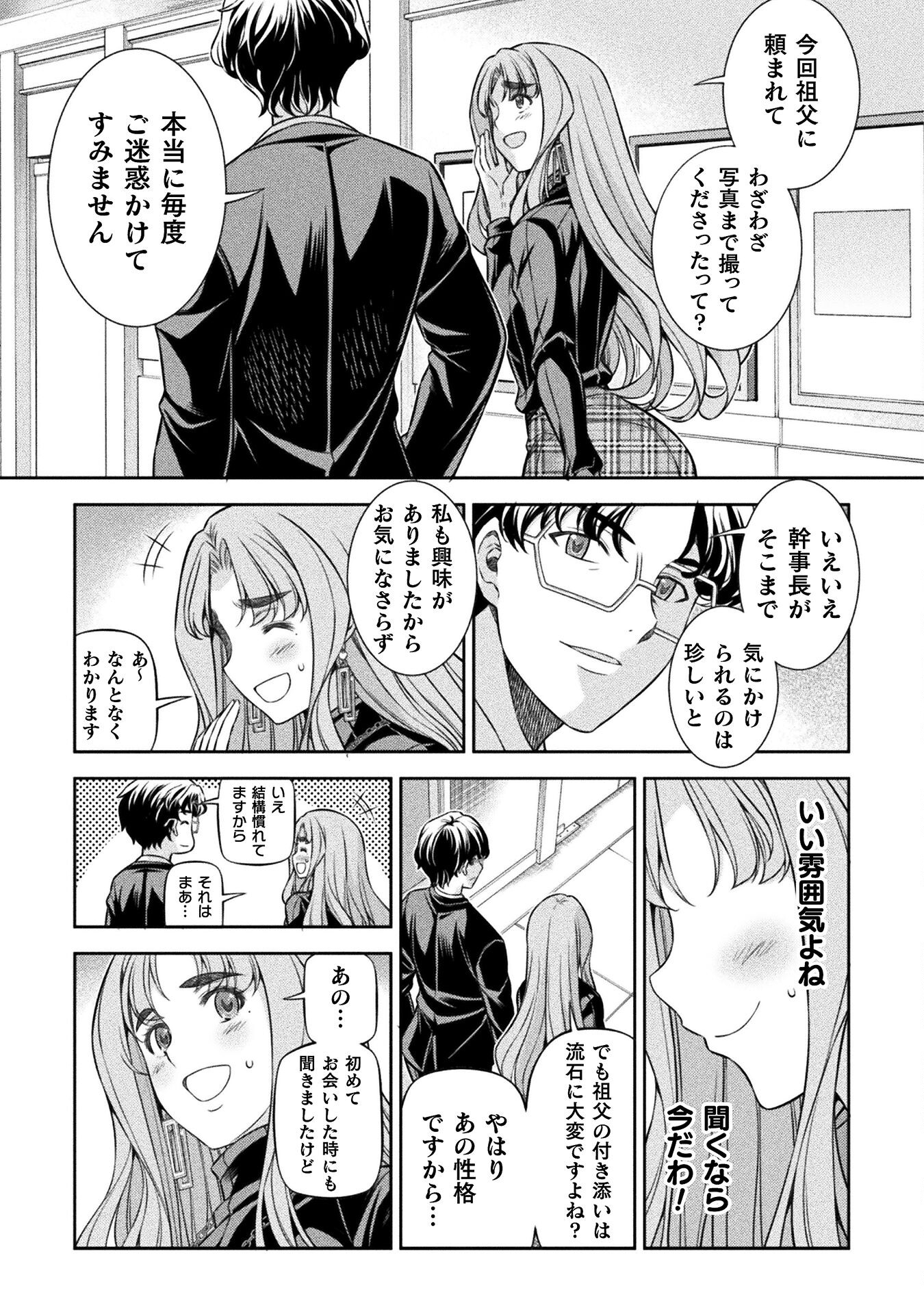 SILVER PLAN TO REDO FROM JK (MANGA) - raw - Chapter 69 - https://jpdd.ccdd.to/JPDD/silverplantoredofromjkmanga/242135/ys0jvwsatn2.jpg