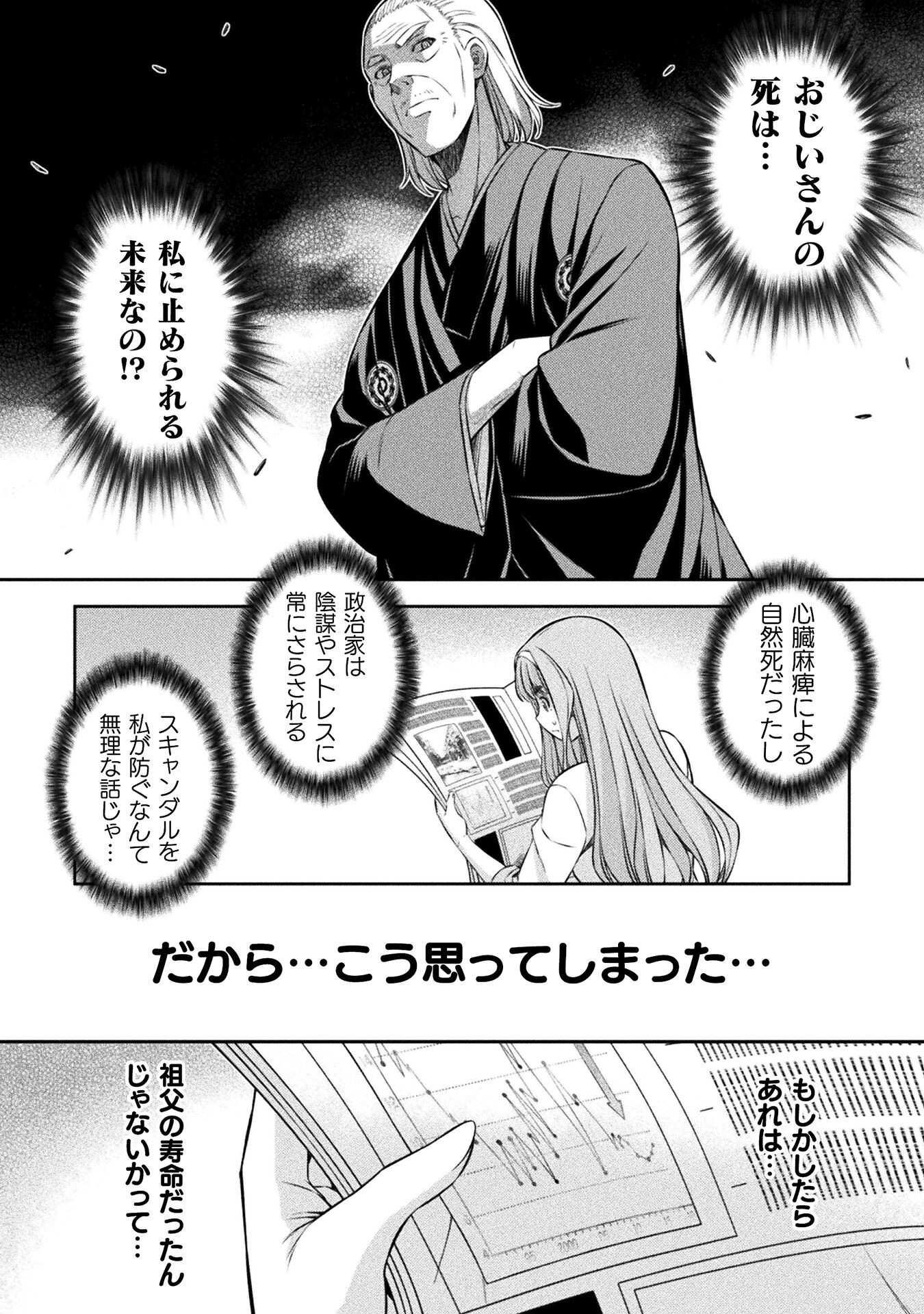 SILVER PLAN TO REDO FROM JK (MANGA) - raw - Chapter 69 - https://jpdd.ccdd.to/JPDD/silverplantoredofromjkmanga/242135/zzu2itohjo4.jpg