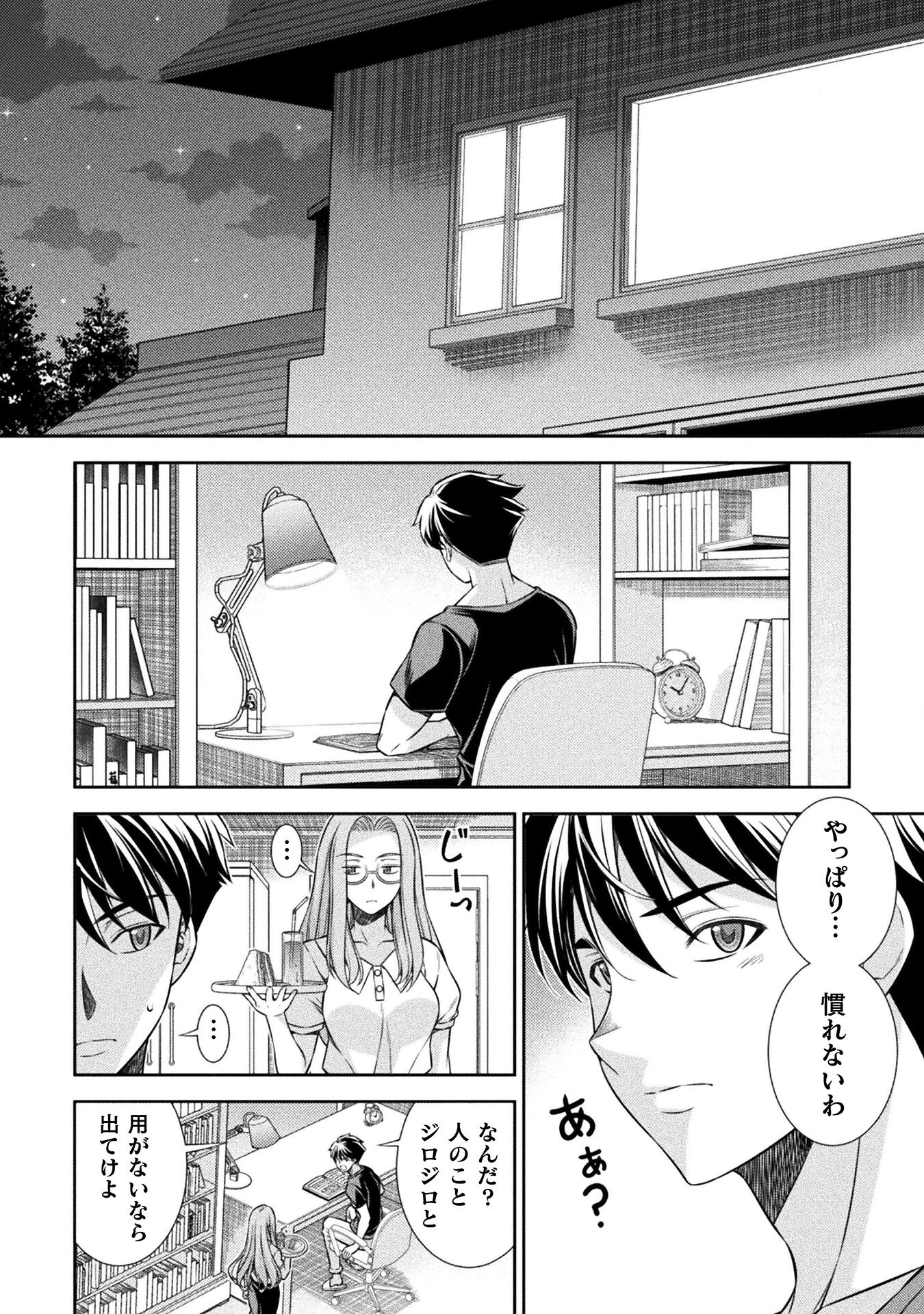 SILVER PLAN TO REDO FROM JK (MANGA) - raw - Chapter 70 - https://jpdd.ccdd.to/JPDD/silverplantoredofromjkmanga/245905/d3imzes14ed.jpg
