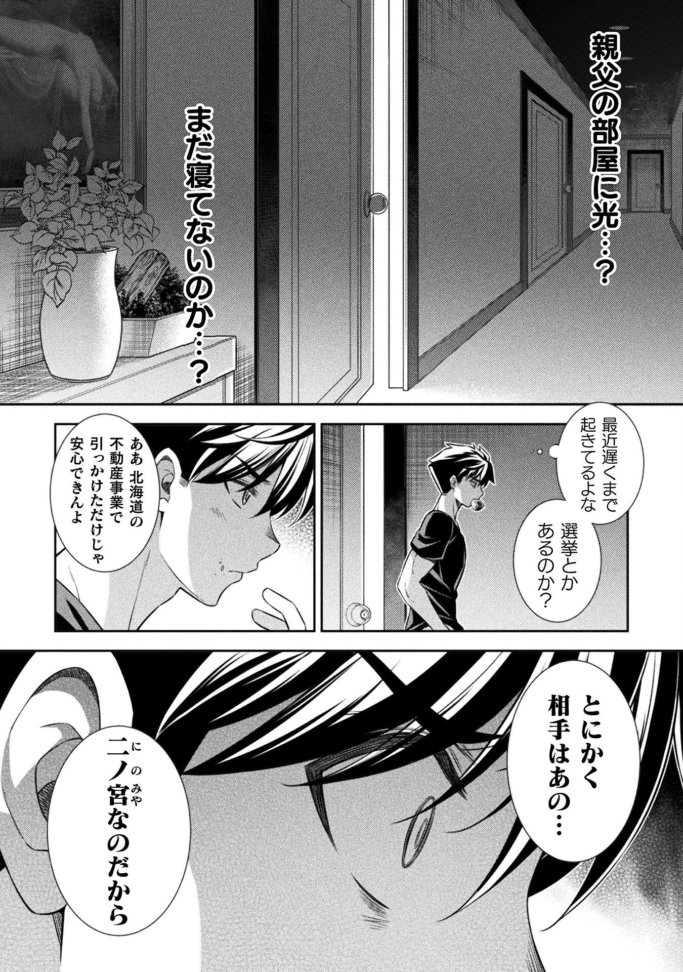 SILVER PLAN TO REDO FROM JK (MANGA) - raw - Chapter 70 - https://jpdd.ccdd.to/JPDD/silverplantoredofromjkmanga/245905/fnklf3bthzk.jpg