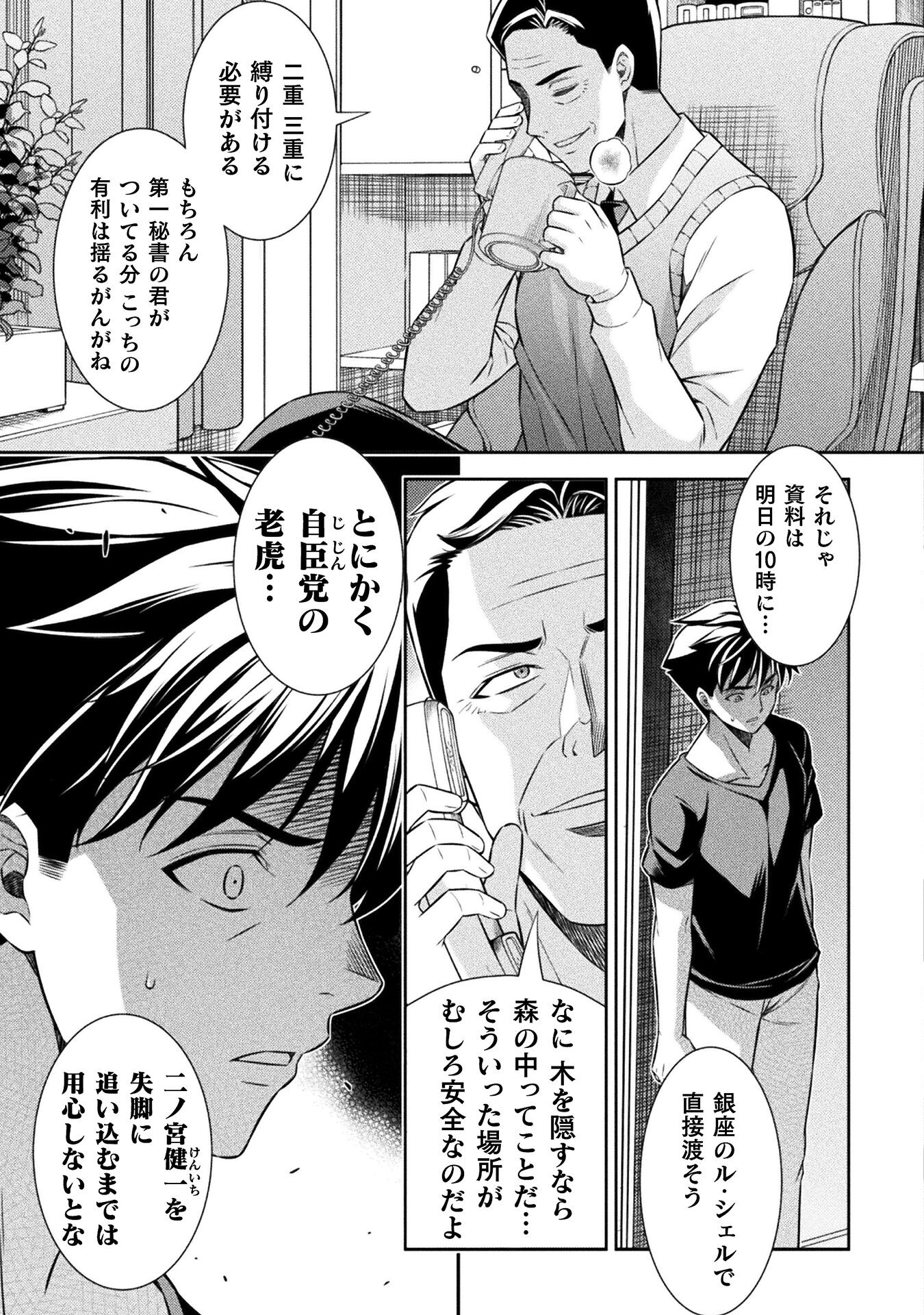 SILVER PLAN TO REDO FROM JK (MANGA) - raw - Chapter 70 - https://jpdd.ccdd.to/JPDD/silverplantoredofromjkmanga/245905/m44cn4srbjx.jpg