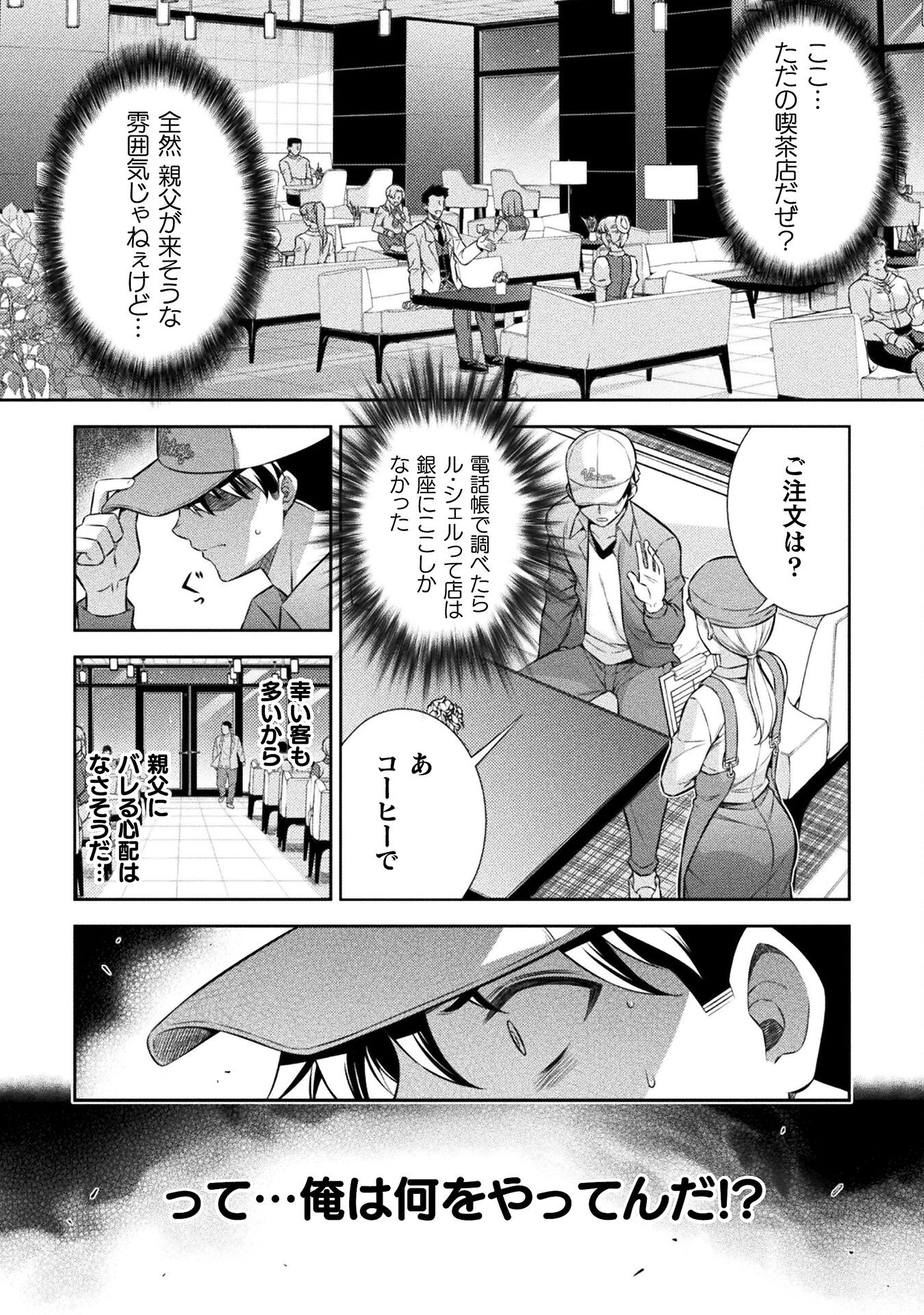 SILVER PLAN TO REDO FROM JK (MANGA) - raw - Chapter 70 - https://jpdd.ccdd.to/JPDD/silverplantoredofromjkmanga/245905/uqffrve1nyk.jpg
