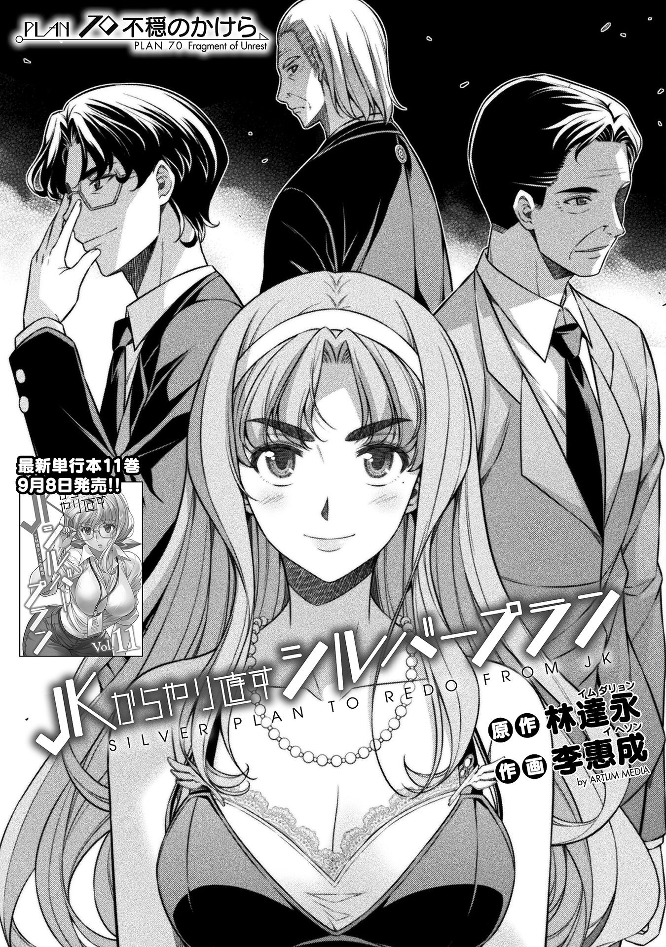 SILVER PLAN TO REDO FROM JK (MANGA) - raw - Chapter 70 - https://jpdd.ccdd.to/JPDD/silverplantoredofromjkmanga/245905/xstbur3wgqx.jpg