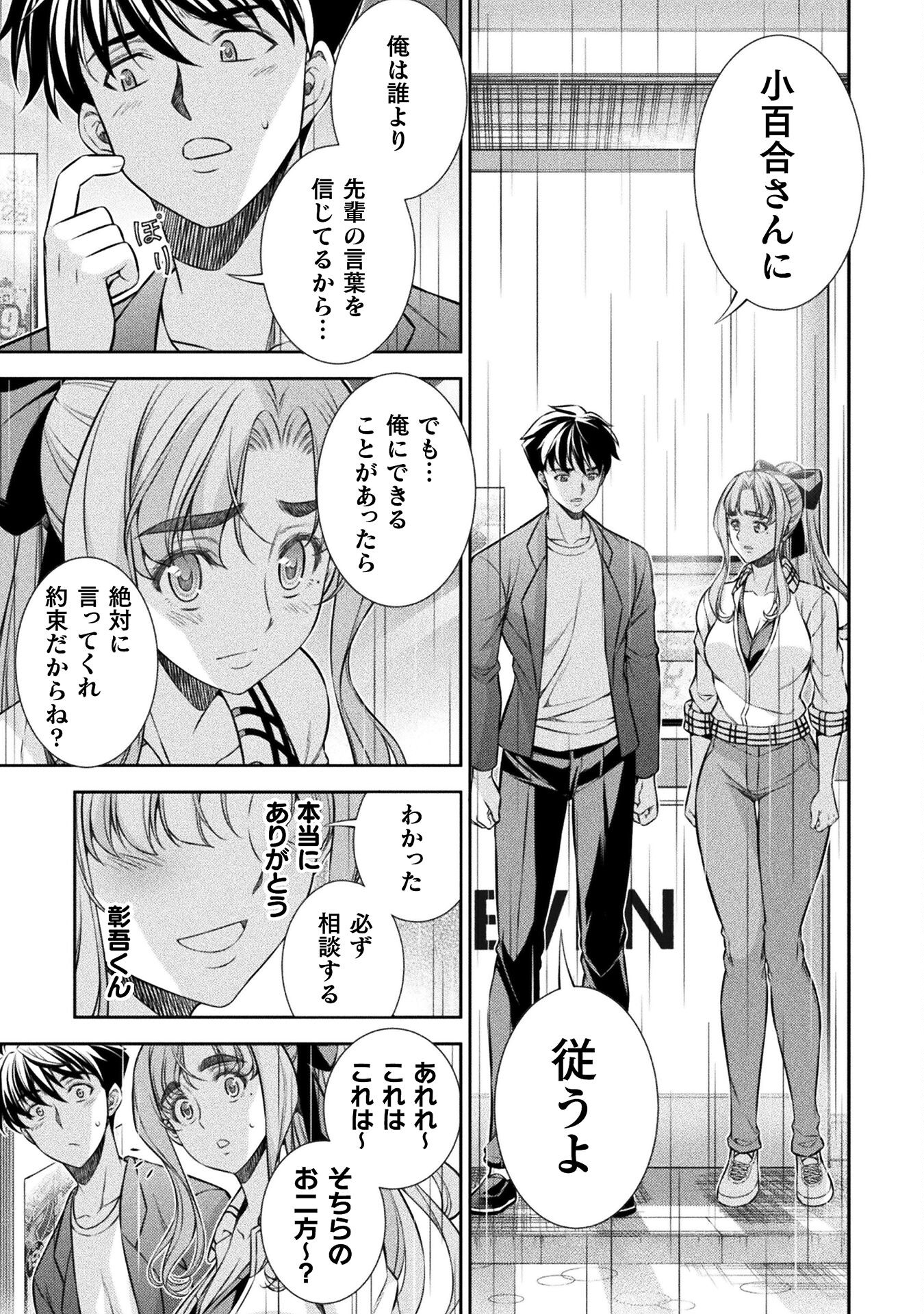 SILVER PLAN TO REDO FROM JK (MANGA) - raw - Chapter 71 - https://jpdd.ccdd.to/JPDD/silverplantoredofromjkmanga/249635/h2qvtf1tubs.jpg