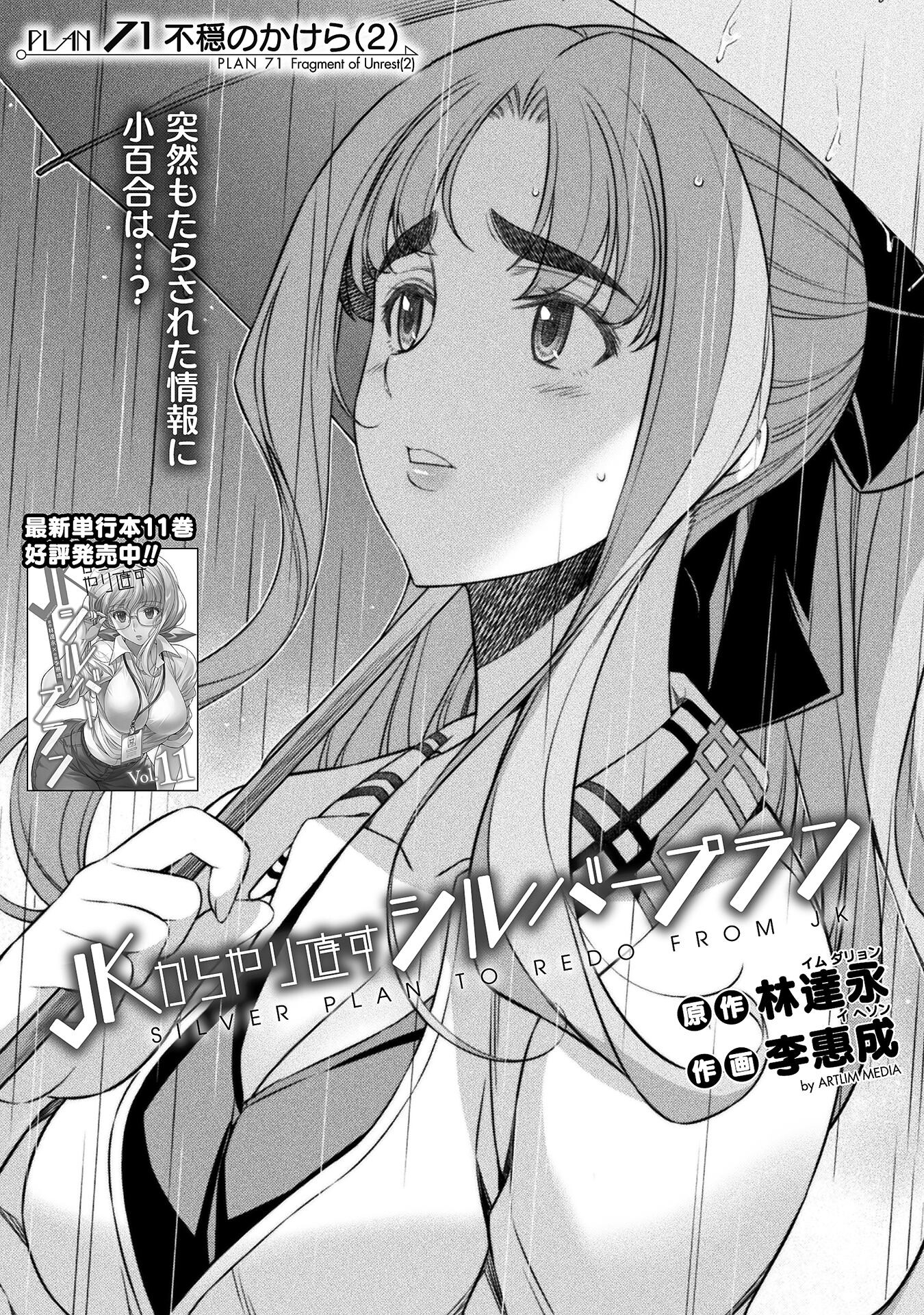 SILVER PLAN TO REDO FROM JK (MANGA) - raw - Chapter 71 - https://jpdd.ccdd.to/JPDD/silverplantoredofromjkmanga/249635/hg0ihmt31nr.jpg