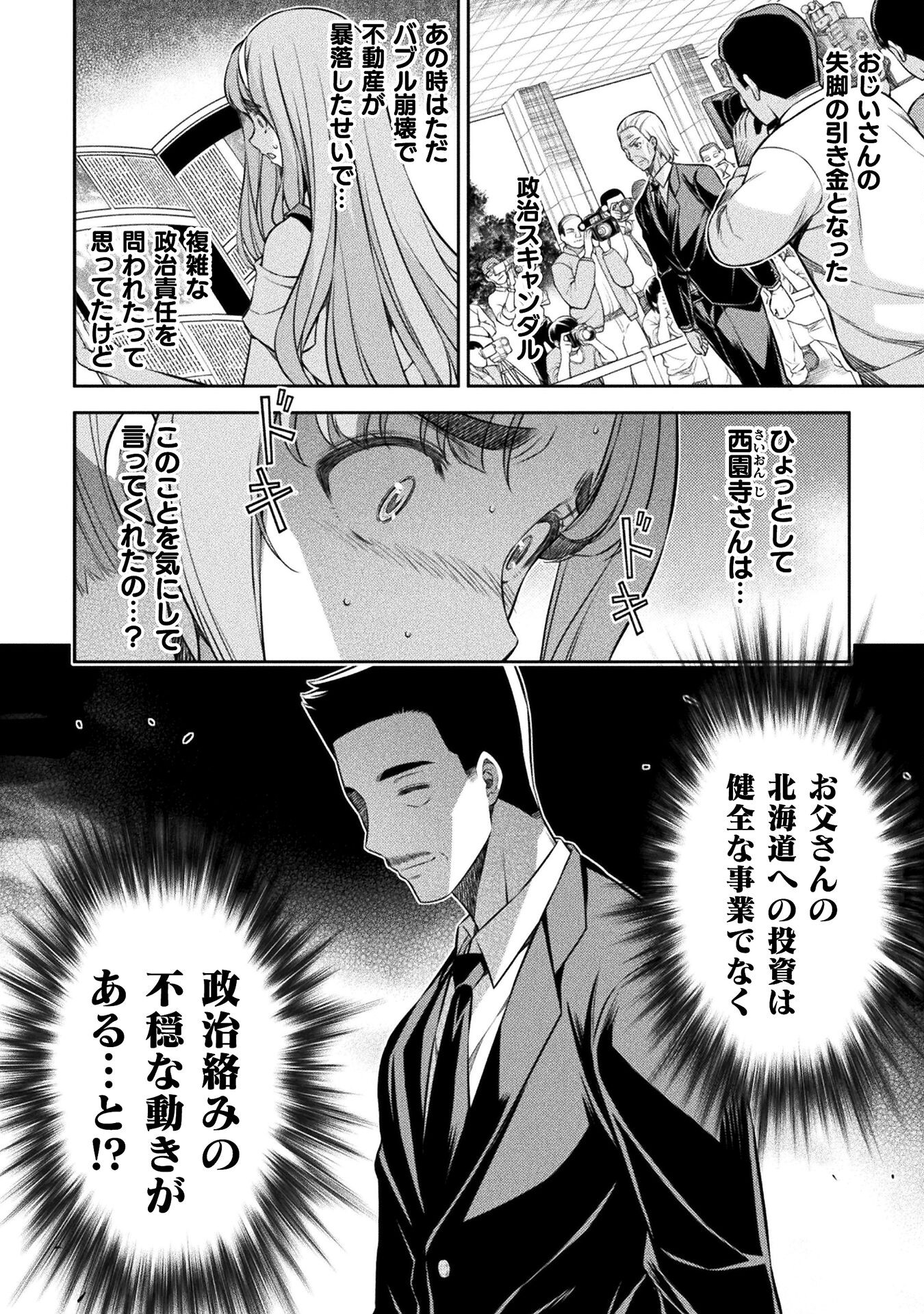 SILVER PLAN TO REDO FROM JK (MANGA) - raw - Chapter 71 - https://jpdd.ccdd.to/JPDD/silverplantoredofromjkmanga/249635/kcoo2gstn1b.jpg
