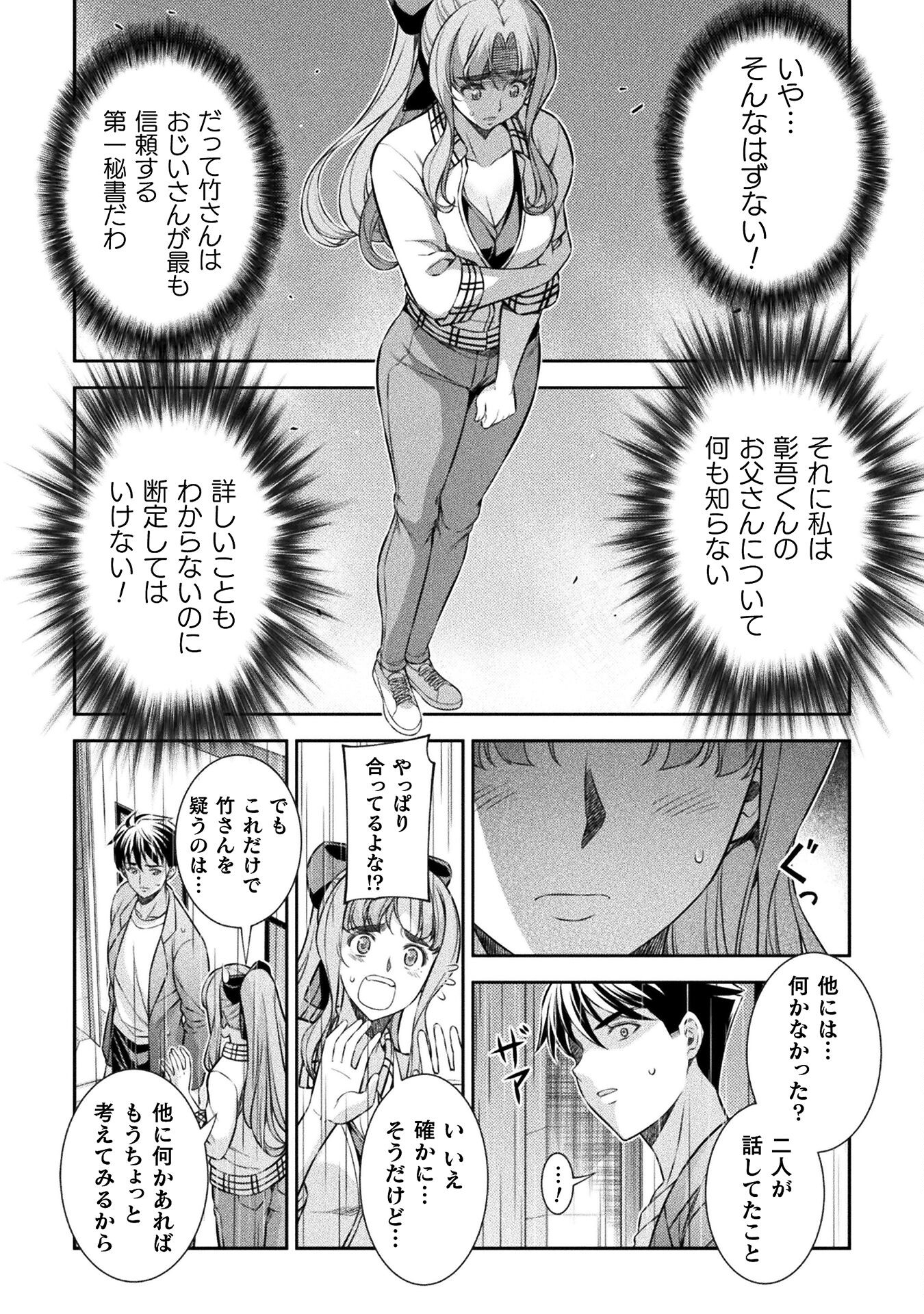 SILVER PLAN TO REDO FROM JK (MANGA) - raw - Chapter 71 - https://jpdd.ccdd.to/JPDD/silverplantoredofromjkmanga/249635/kuv2diqujul.jpg