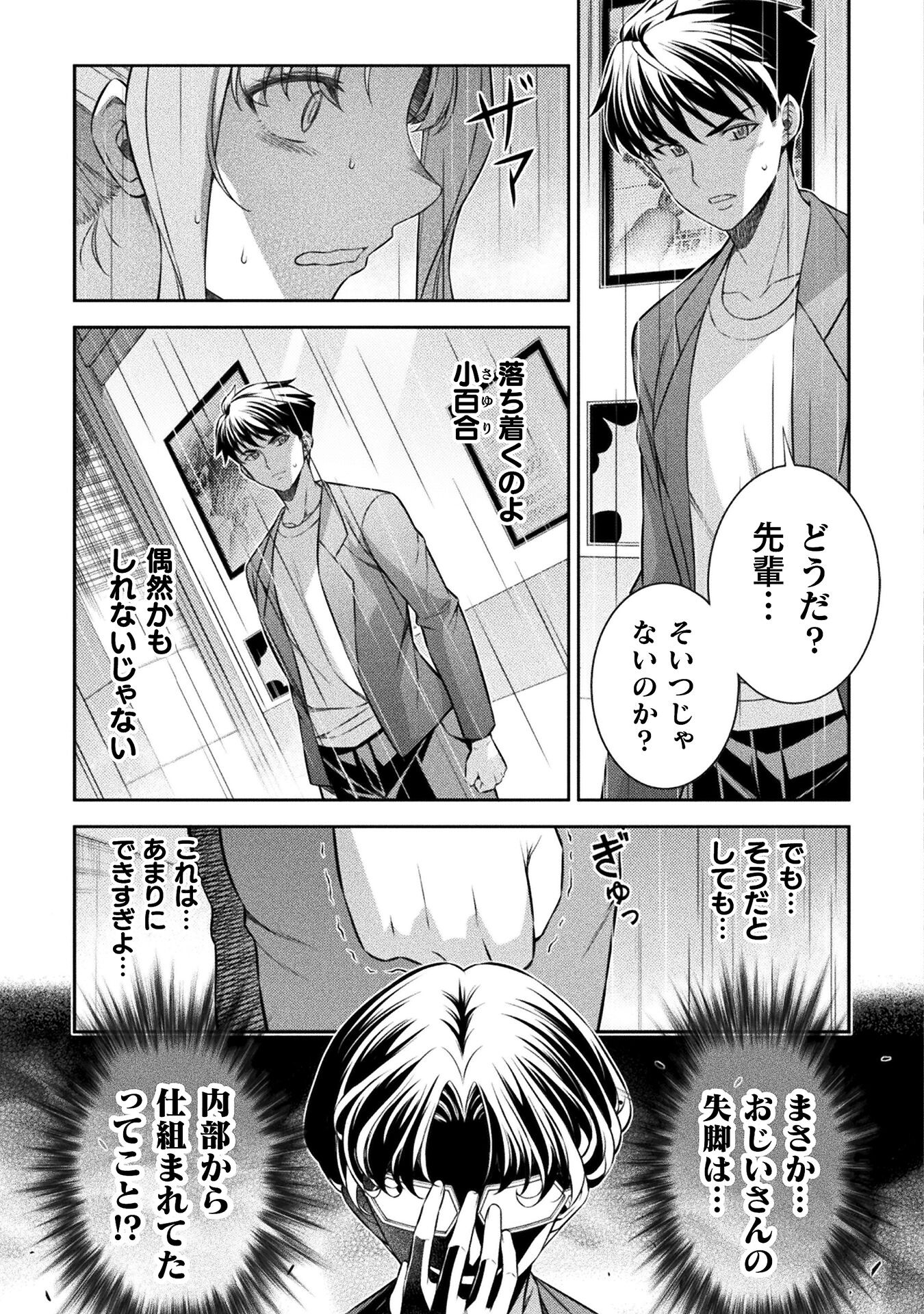 SILVER PLAN TO REDO FROM JK (MANGA) - raw - Chapter 71 - https://jpdd.ccdd.to/JPDD/silverplantoredofromjkmanga/249635/mti1vkfpmu3.jpg