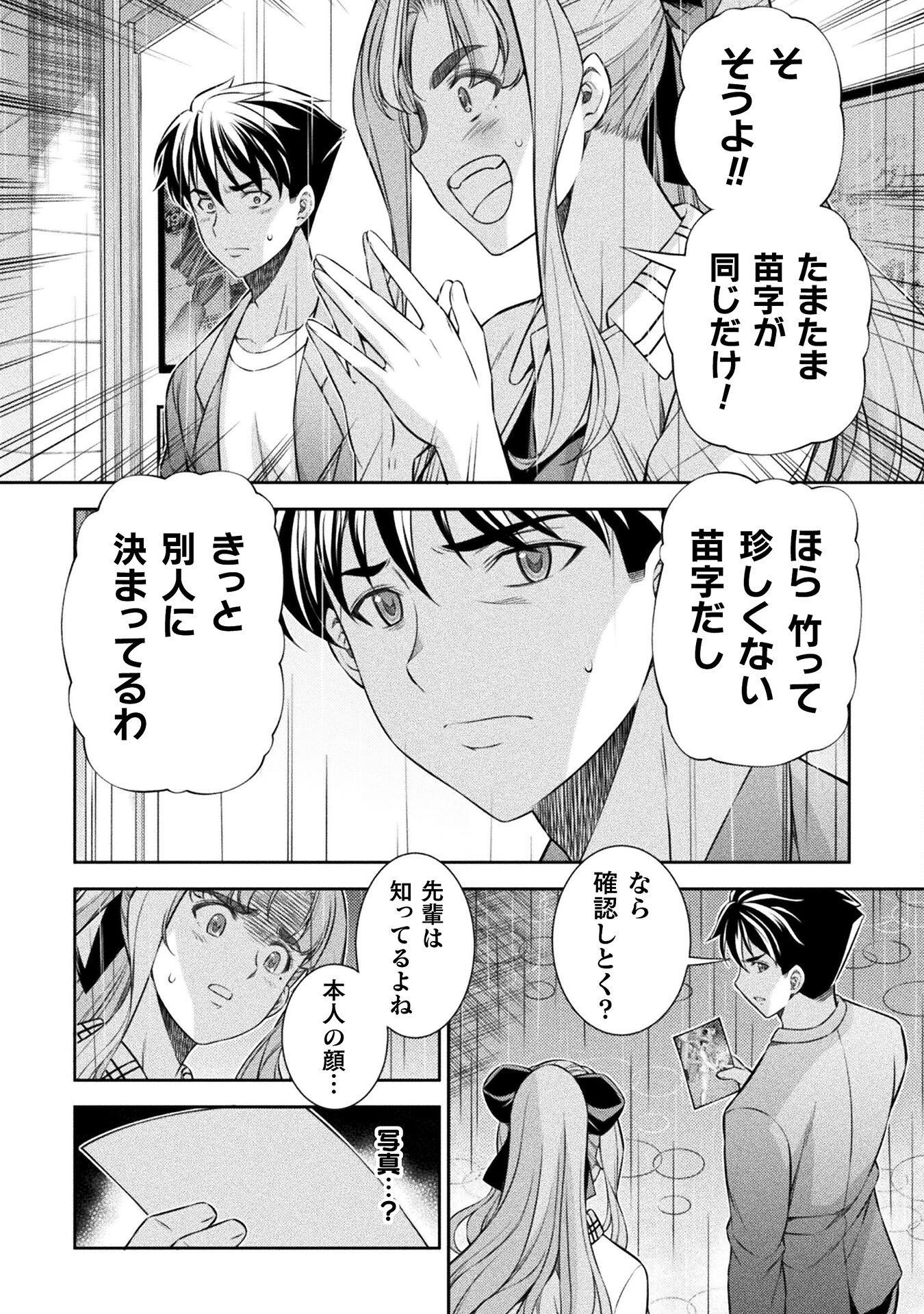 SILVER PLAN TO REDO FROM JK (MANGA) - raw - Chapter 71 - https://jpdd.ccdd.to/JPDD/silverplantoredofromjkmanga/249635/wcinxtzzm05.jpg