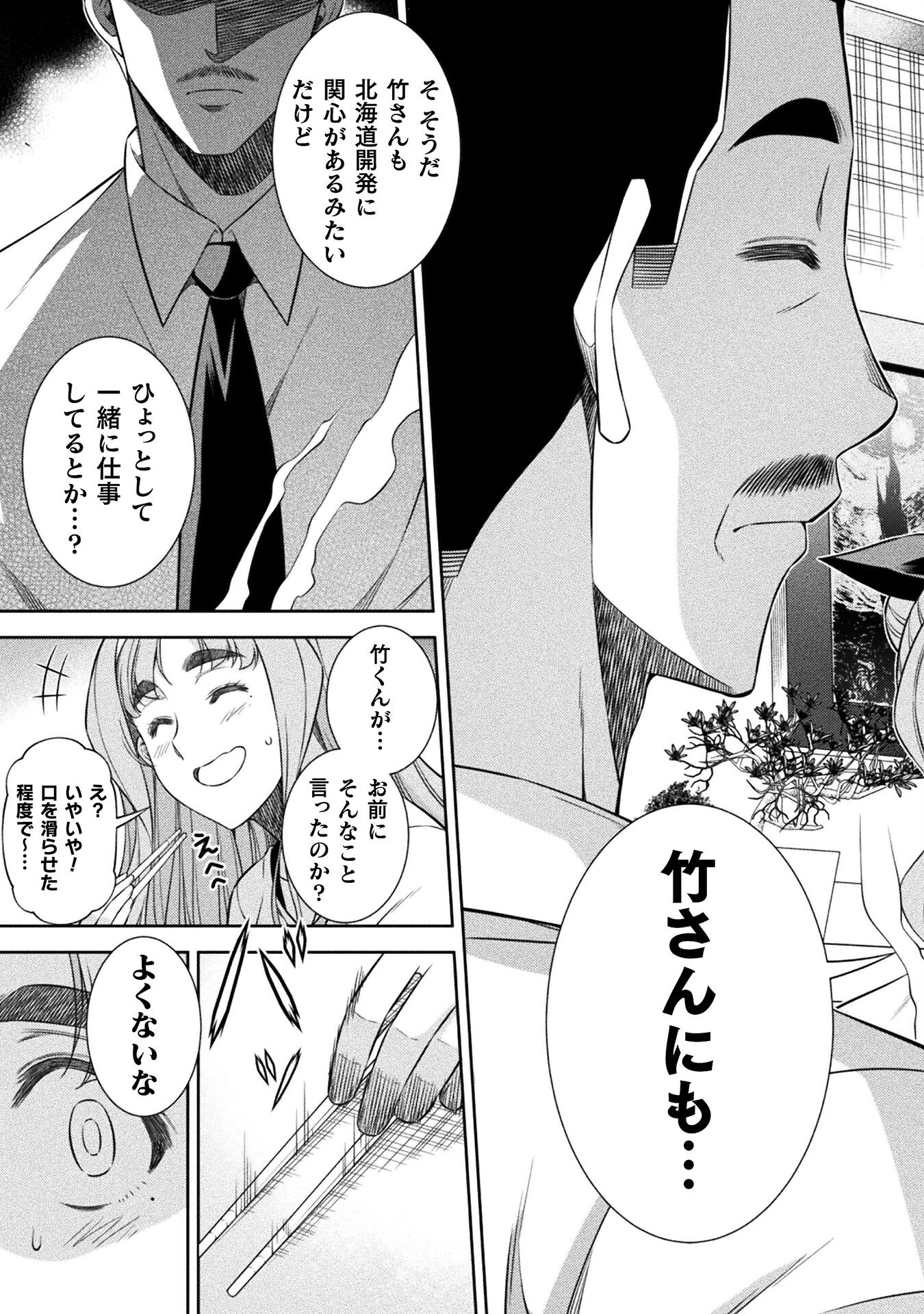 SILVER PLAN TO REDO FROM JK (MANGA) - raw - Chapter 71 - https://jpdd.ccdd.to/JPDD/silverplantoredofromjkmanga/249635/wngdgijqqdr.jpg