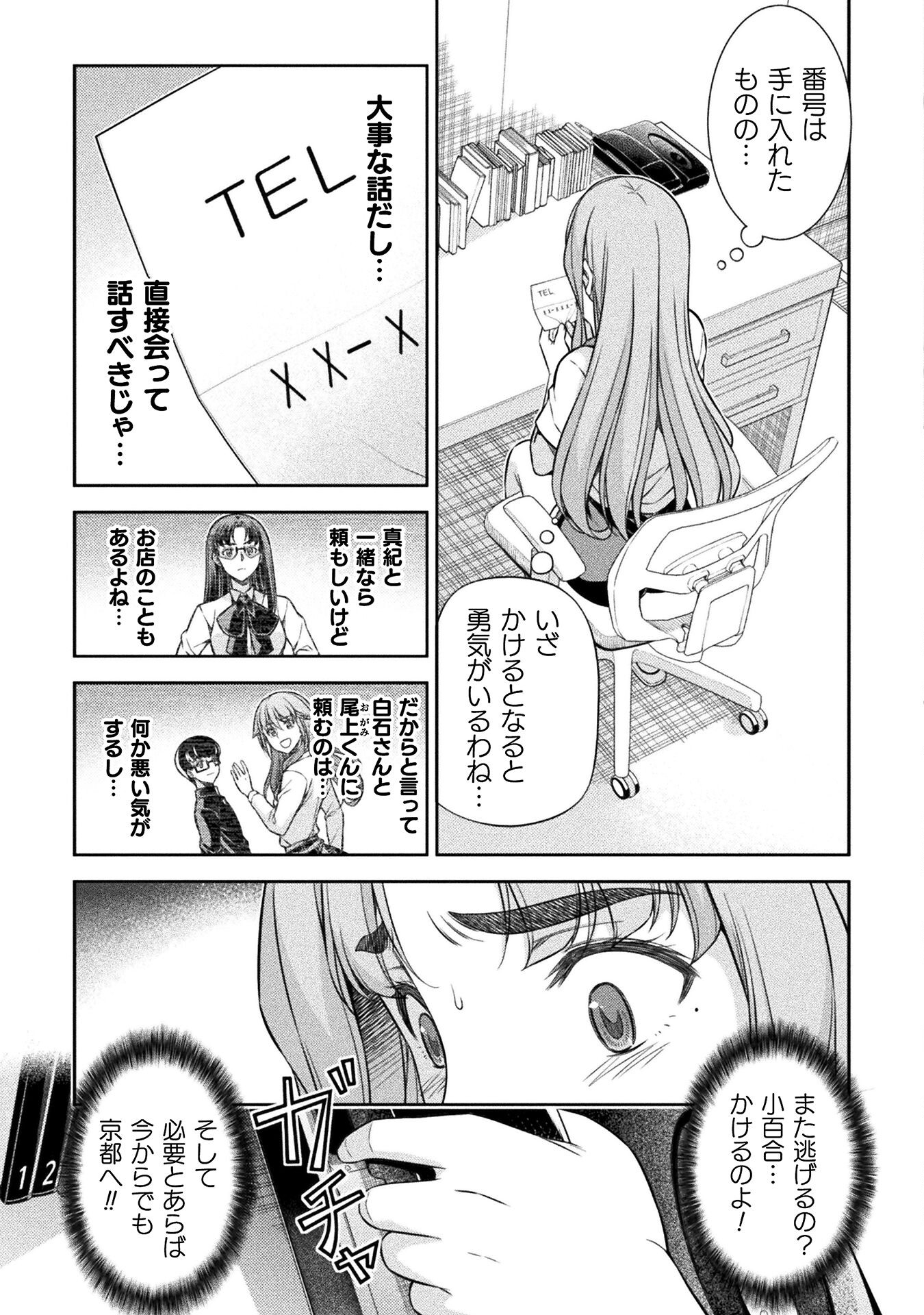 SILVER PLAN TO REDO FROM JK (MANGA) - raw - Chapter 72 - https://jpdd.ccdd.to/JPDD/silverplantoredofromjkmanga/254228/j4muppd2y20.jpg