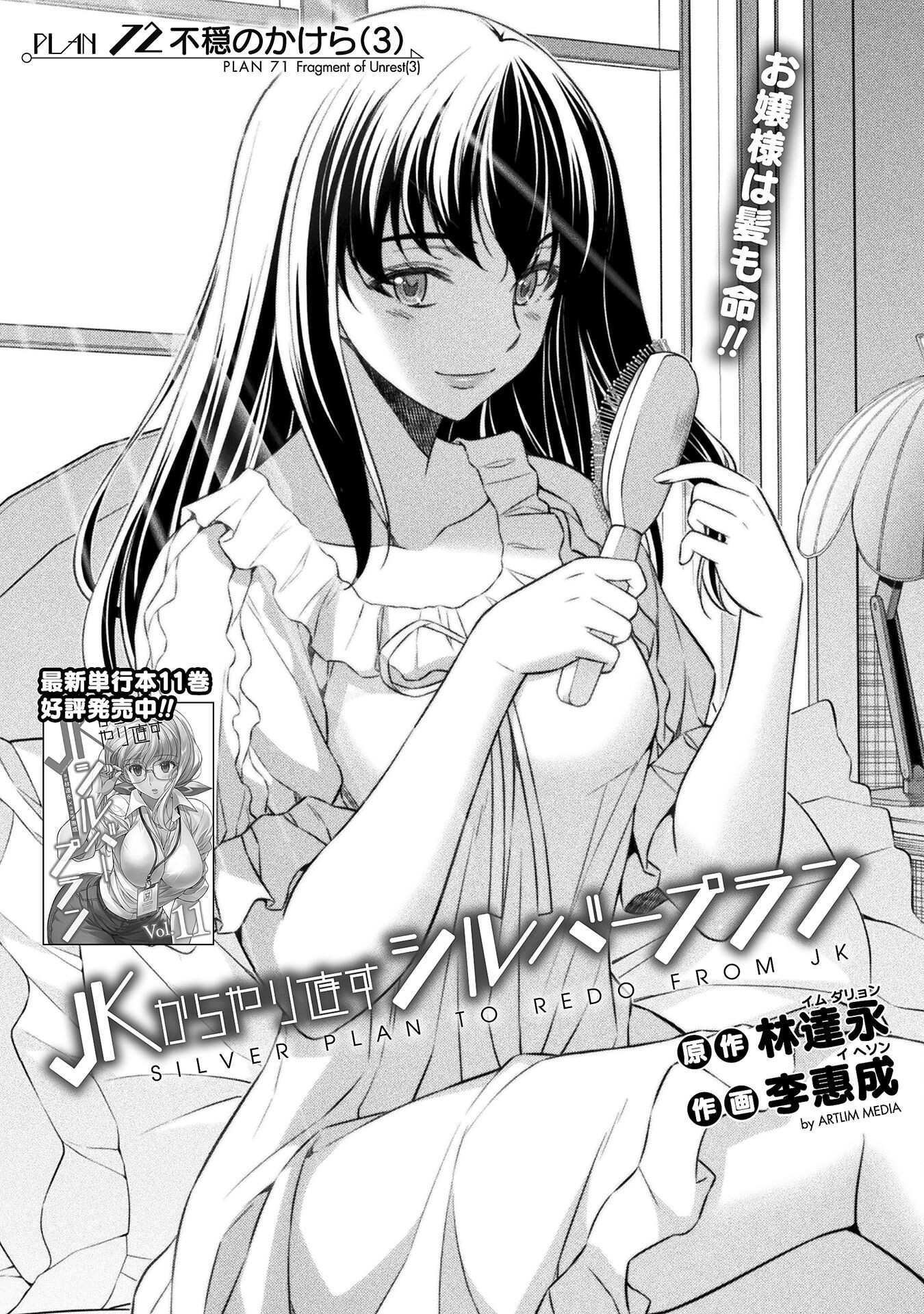 SILVER PLAN TO REDO FROM JK (MANGA) - raw - Chapter 72 - https://jpdd.ccdd.to/JPDD/silverplantoredofromjkmanga/254228/m5pw5xbcy3c.jpg