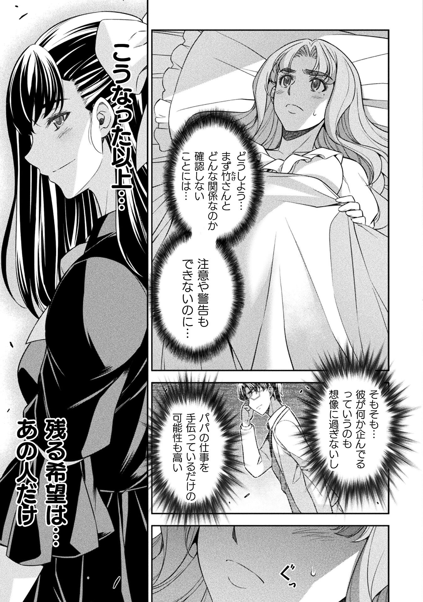 SILVER PLAN TO REDO FROM JK (MANGA) - raw - Chapter 72 - https://jpdd.ccdd.to/JPDD/silverplantoredofromjkmanga/254228/pgv0b0rzf5l.jpg