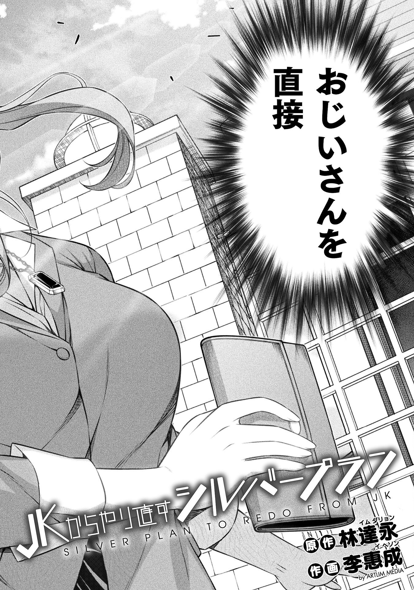 SILVER PLAN TO REDO FROM JK (MANGA) - raw - Chapter 74 - https://jpdd.ccdd.to/JPDD/silverplantoredofromjkmanga/263657/5v1elv44dr4.jpg