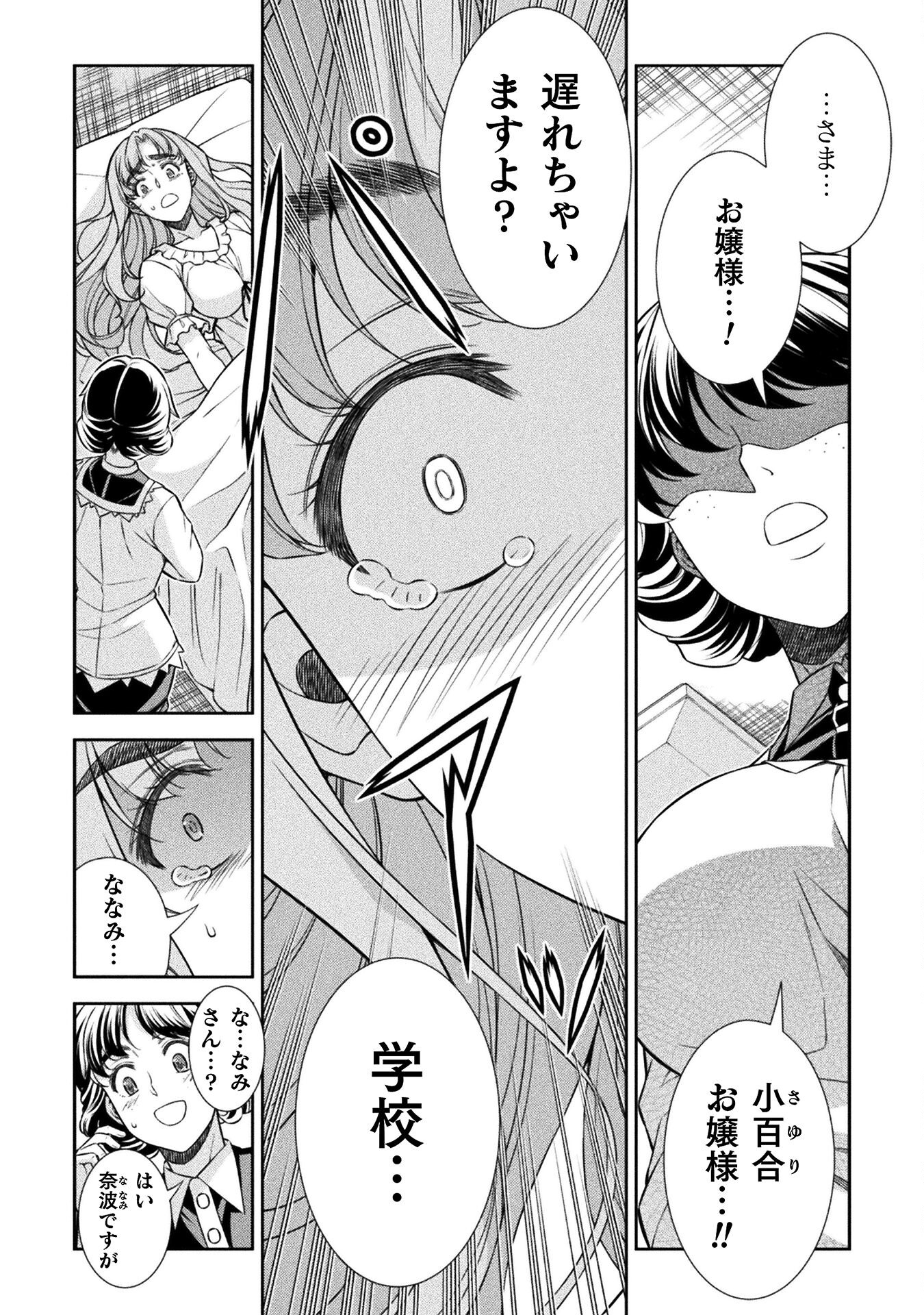 SILVER PLAN TO REDO FROM JK (MANGA) - raw - Chapter 75 - https://jpdd.ccdd.to/JPDD/silverplantoredofromjkmanga/267285/4aqoshxwklp.jpg