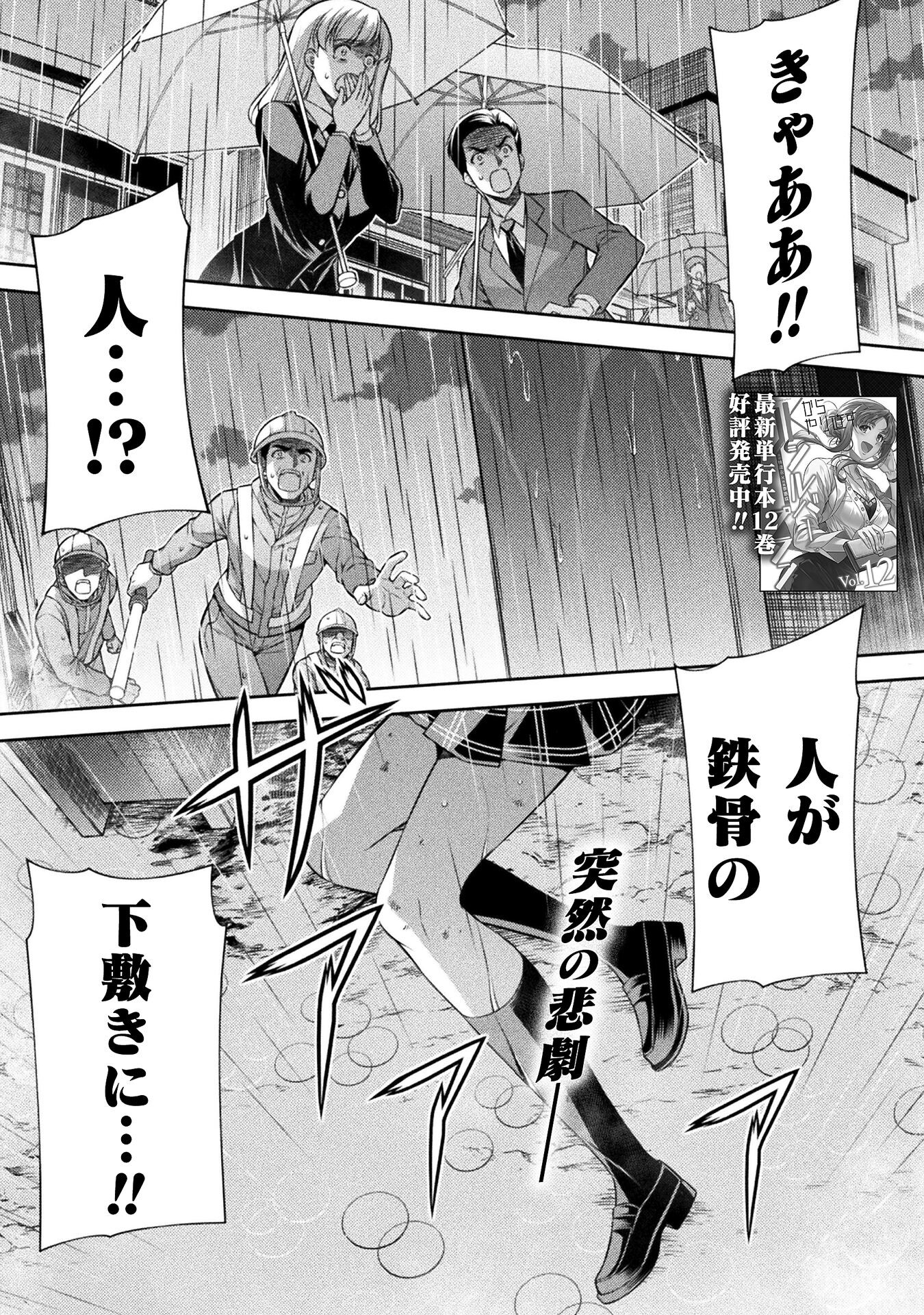 SILVER PLAN TO REDO FROM JK (MANGA) - raw - Chapter 76 - https://jpdd.ccdd.to/JPDD/silverplantoredofromjkmanga/271798/ur0dmujchq1.jpg