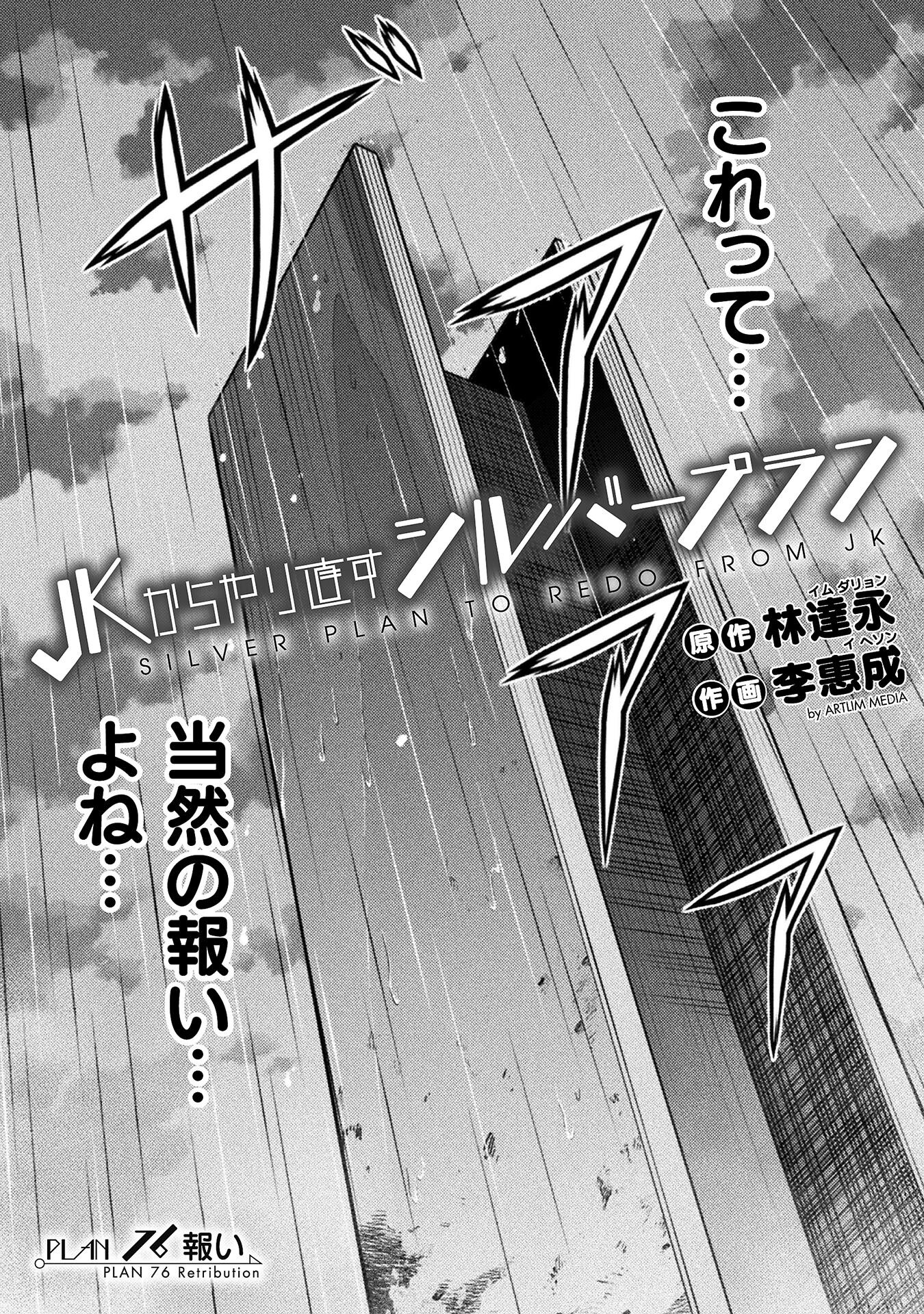 SILVER PLAN TO REDO FROM JK (MANGA) - raw - Chapter 76 - https://jpdd.ccdd.to/JPDD/silverplantoredofromjkmanga/271798/wa4jbc4ffqs.jpg