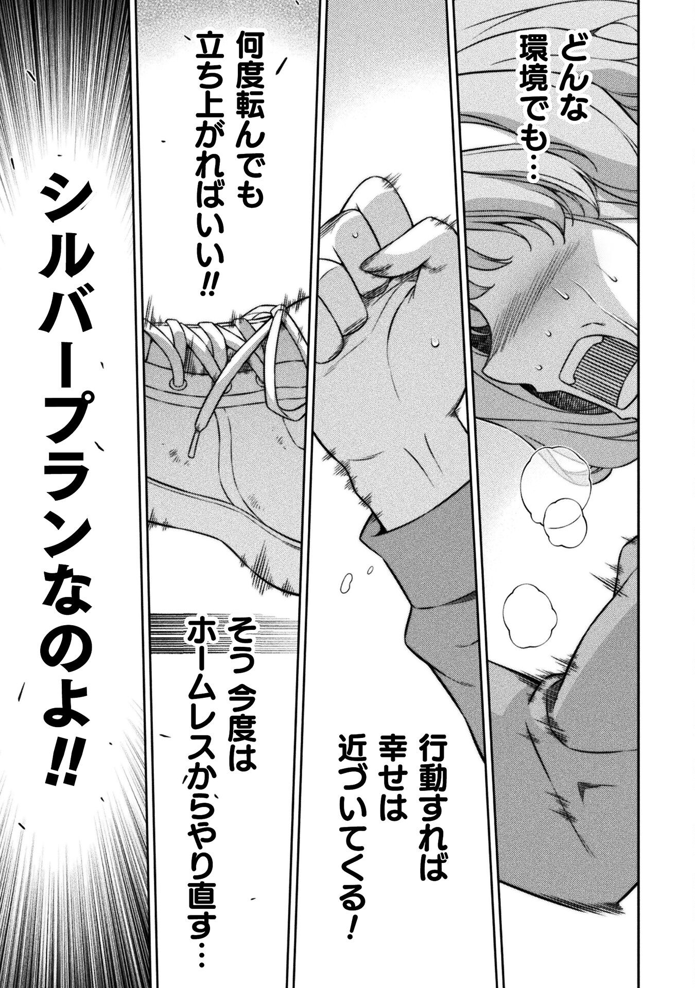 SILVER PLAN TO REDO FROM JK (MANGA) - raw - Chapter 77 - https://jpdd.ccdd.to/JPDD/silverplantoredofromjkmanga/276245/14ksrx2nwx0.jpg