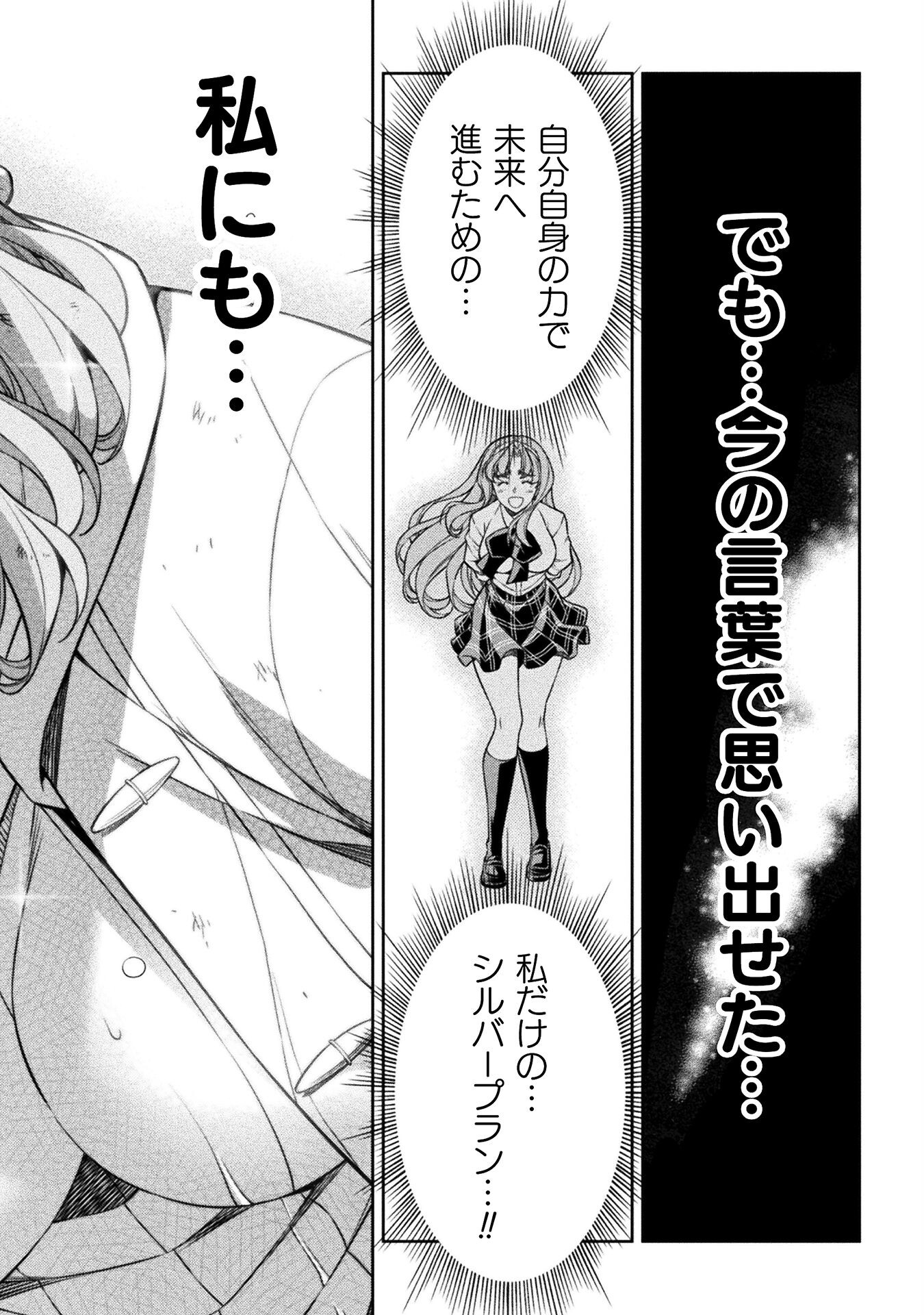 SILVER PLAN TO REDO FROM JK (MANGA) - raw - Chapter 77 - https://jpdd.ccdd.to/JPDD/silverplantoredofromjkmanga/276245/e2ame1olpbw.jpg