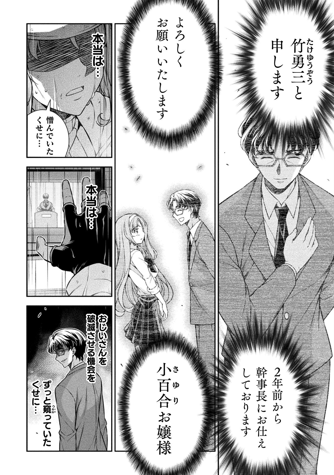 SILVER PLAN TO REDO FROM JK (MANGA) - raw - Chapter 77 - https://jpdd.ccdd.to/JPDD/silverplantoredofromjkmanga/276245/hvgupwuwnaj.jpg