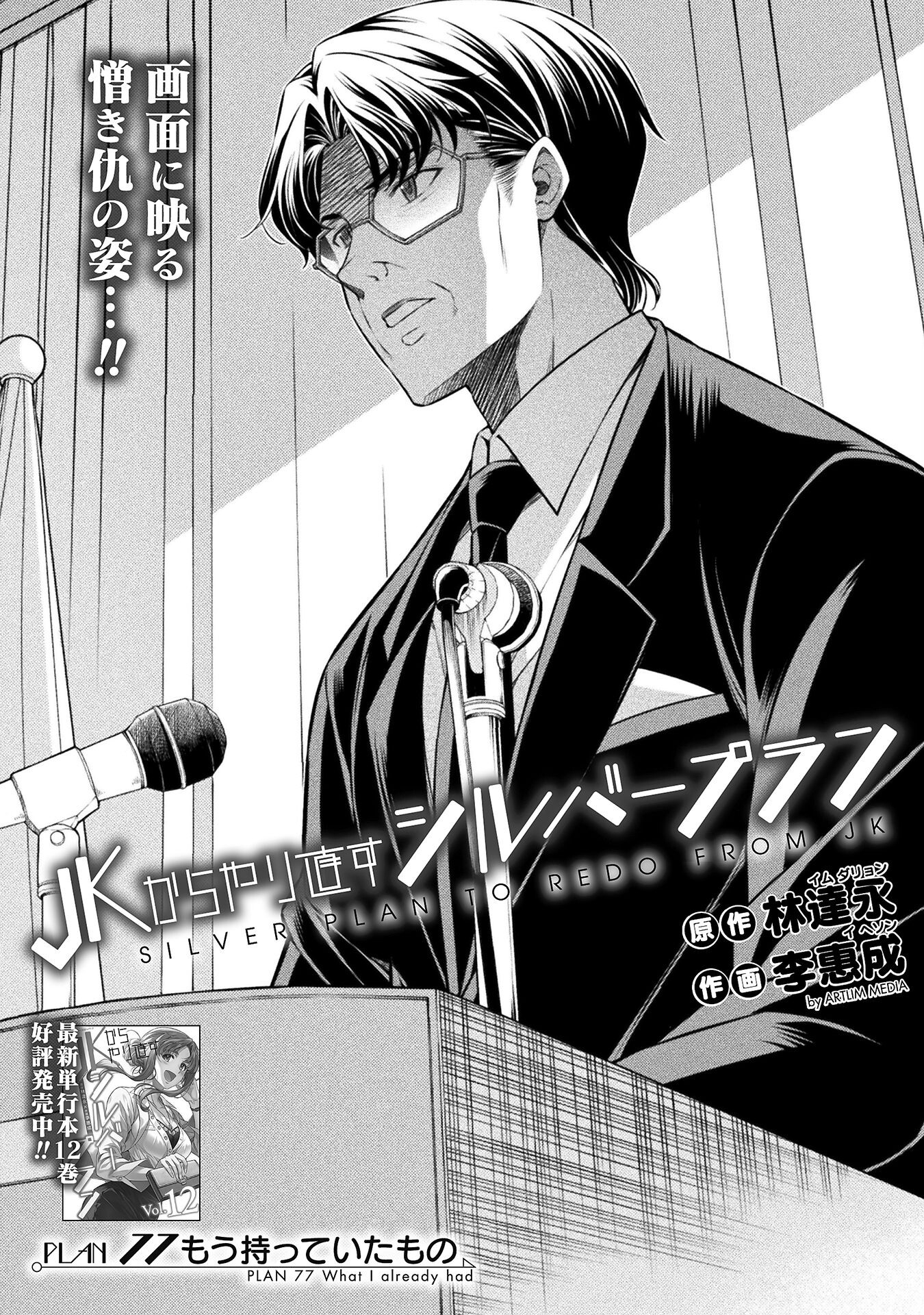 SILVER PLAN TO REDO FROM JK (MANGA) - raw - Chapter 77 - https://jpdd.ccdd.to/JPDD/silverplantoredofromjkmanga/276245/rcfv0brftgf.jpg
