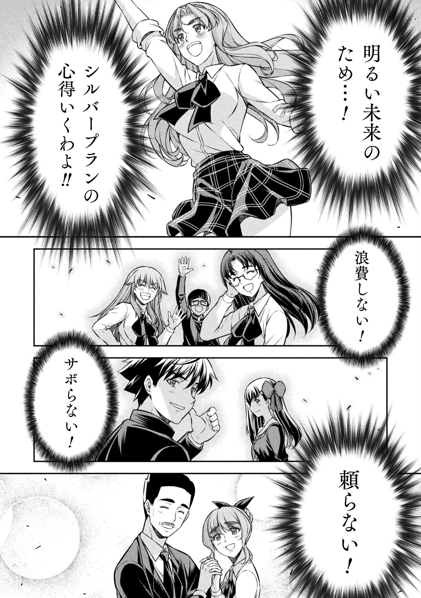 SILVER PLAN TO REDO FROM JK (MANGA) - raw - Chapter 77 - https://jpdd.ccdd.to/JPDD/silverplantoredofromjkmanga/276245/sxuwq4hl44i.jpg