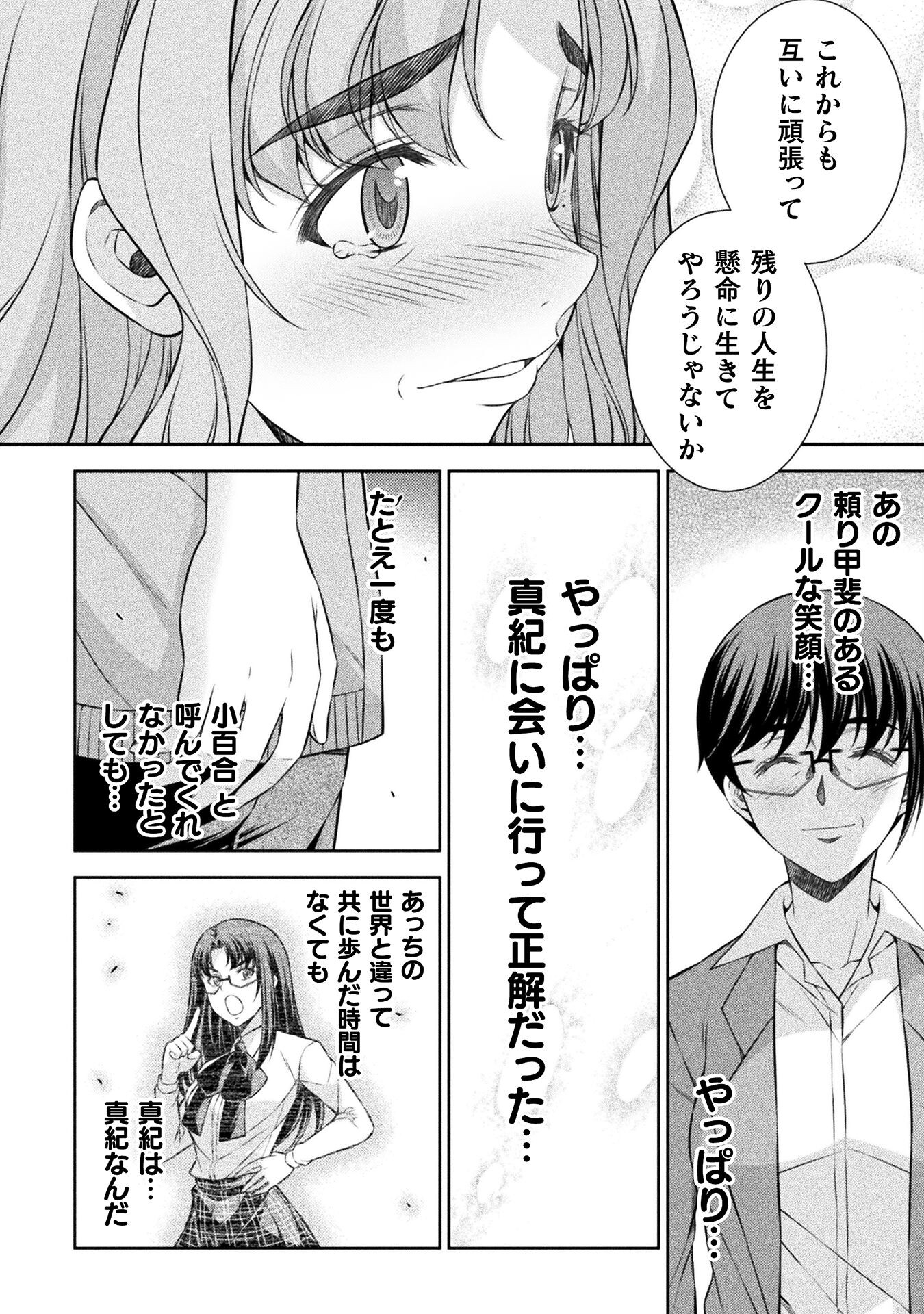 SILVER PLAN TO REDO FROM JK (MANGA) - raw - Chapter 78 - https://jpdd.ccdd.to/JPDD/silverplantoredofromjkmanga/280709/5rhg3ciev0c.jpg