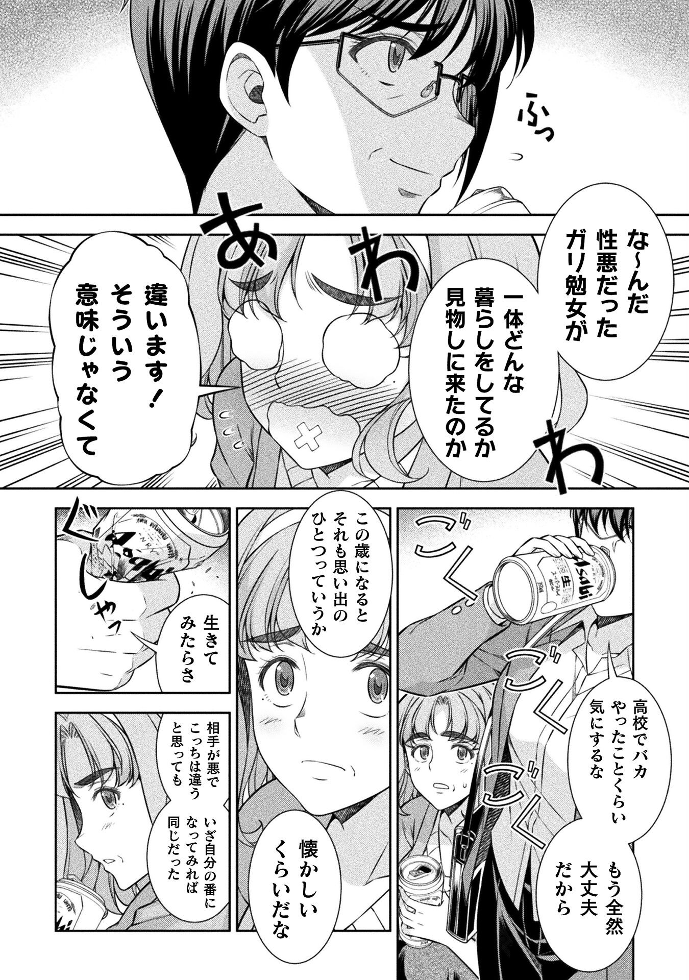 SILVER PLAN TO REDO FROM JK (MANGA) - raw - Chapter 78 - https://jpdd.ccdd.to/JPDD/silverplantoredofromjkmanga/280709/cgqb0hvad1g.jpg