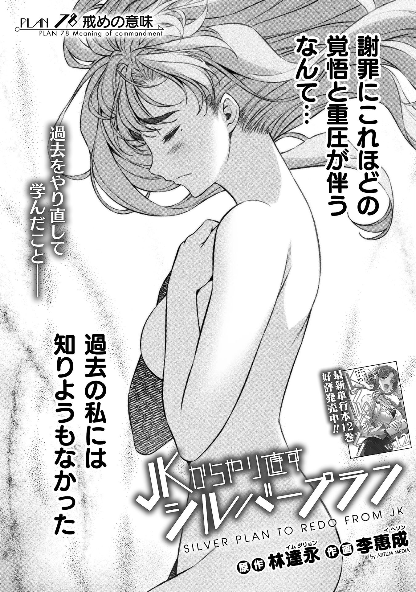 SILVER PLAN TO REDO FROM JK (MANGA) - raw - Chapter 78 - https://jpdd.ccdd.to/JPDD/silverplantoredofromjkmanga/280709/fni1wzvvp4x.jpg