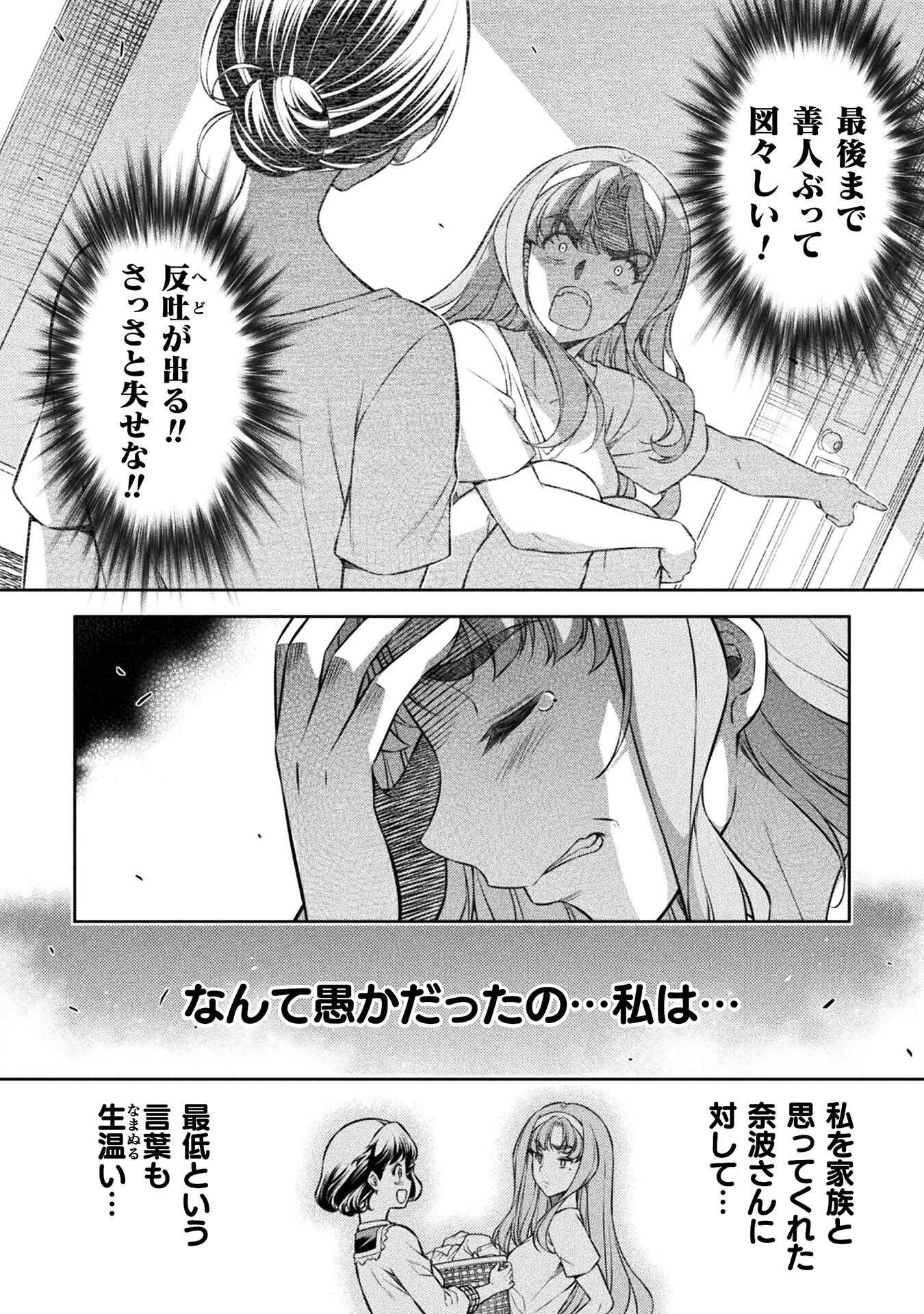 SILVER PLAN TO REDO FROM JK (MANGA) - raw - Chapter 78 - https://jpdd.ccdd.to/JPDD/silverplantoredofromjkmanga/280709/pd1421wttjy.jpg