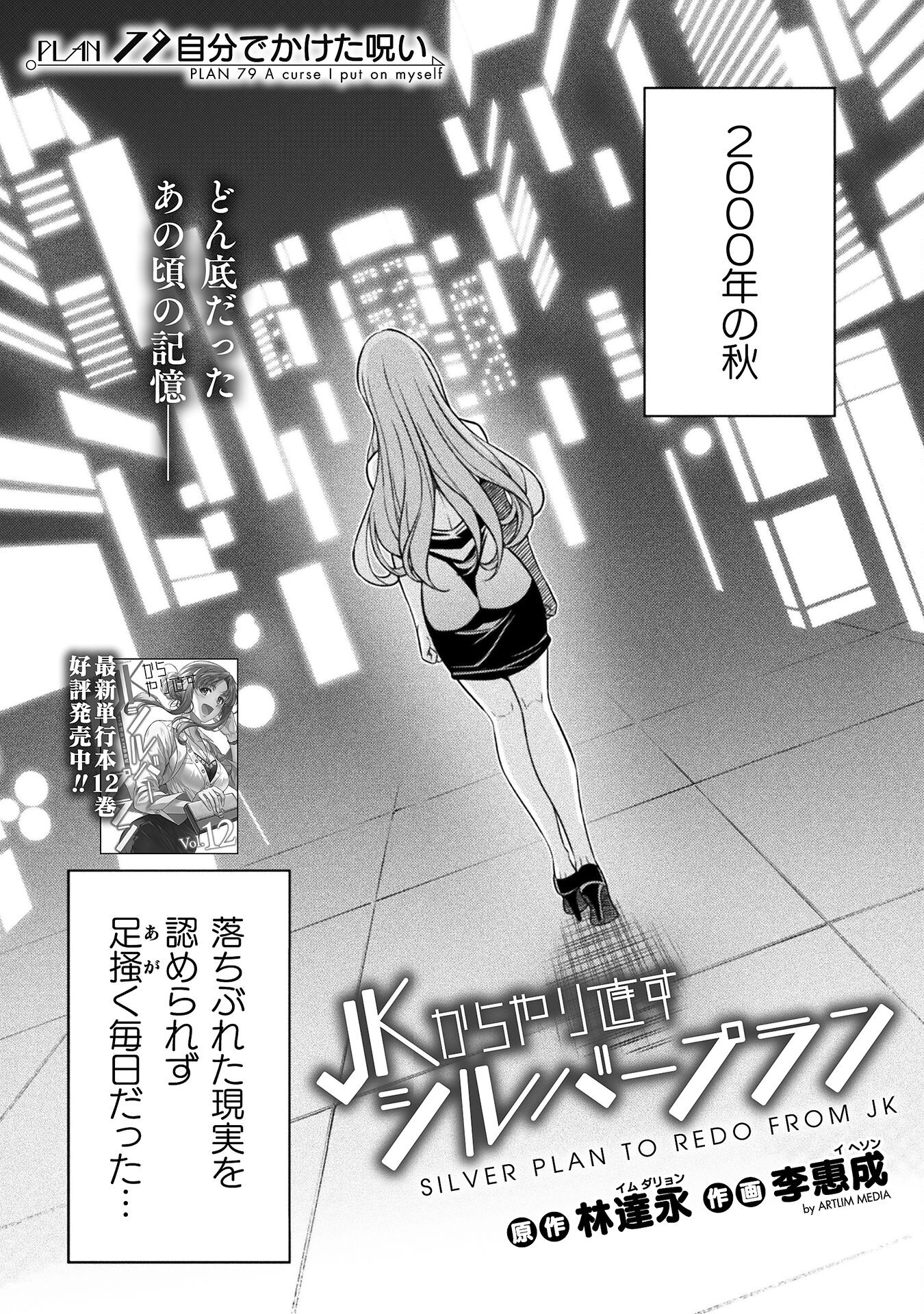SILVER PLAN TO REDO FROM JK (MANGA) - raw - Chapter 79 - https://jpdd.ccdd.to/JPDD/silverplantoredofromjkmanga/790000/d3r2b31kqsa.jpg