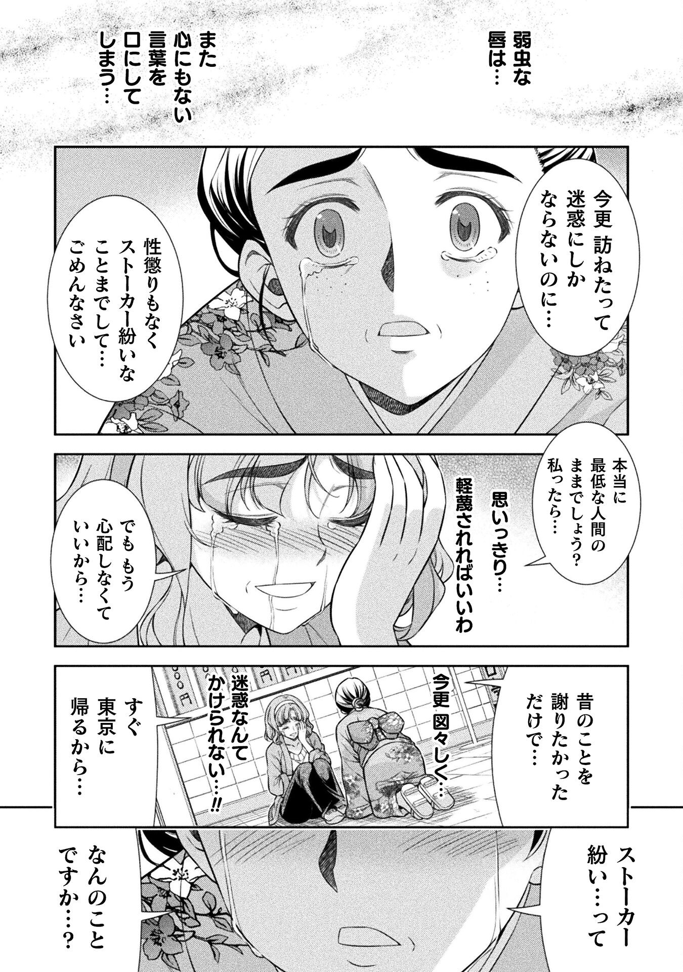 SILVER PLAN TO REDO FROM JK (MANGA) - raw - Chapter 79 - https://jpdd.ccdd.to/JPDD/silverplantoredofromjkmanga/790000/t2idp2wmw5a.jpg