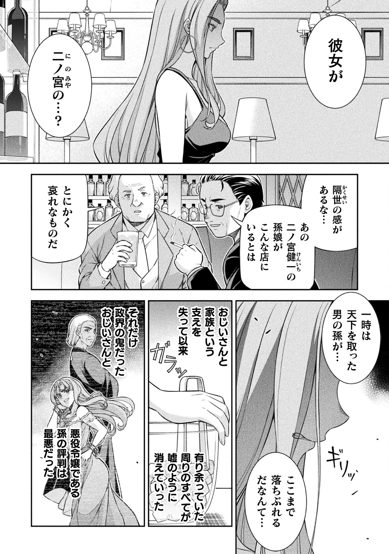 SILVER PLAN TO REDO FROM JK (MANGA) - raw - Chapter 79 - https://jpdd.ccdd.to/JPDD/silverplantoredofromjkmanga/790000/tjt12fcopaa.jpg