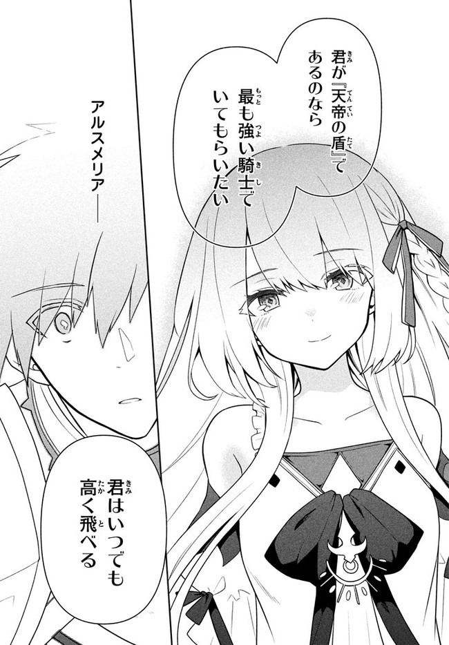 SIX PRINCESSES FALL IN LOVE WITH GOD GUARDIAN (MANGA) Chapter 18 - Page 3