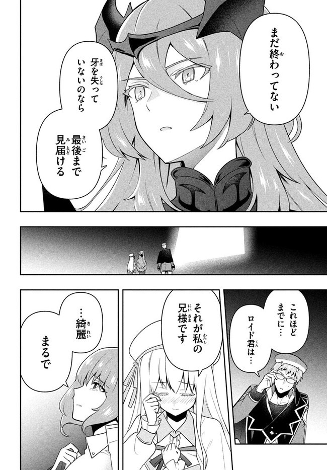 SIX PRINCESSES FALL IN LOVE WITH GOD GUARDIAN (MANGA) Chapter 18 - Page 12