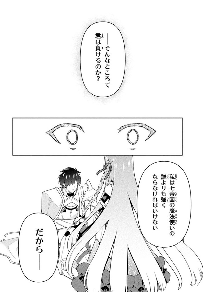 SIX PRINCESSES FALL IN LOVE WITH GOD GUARDIAN (MANGA) Chapter 18 - Page 2