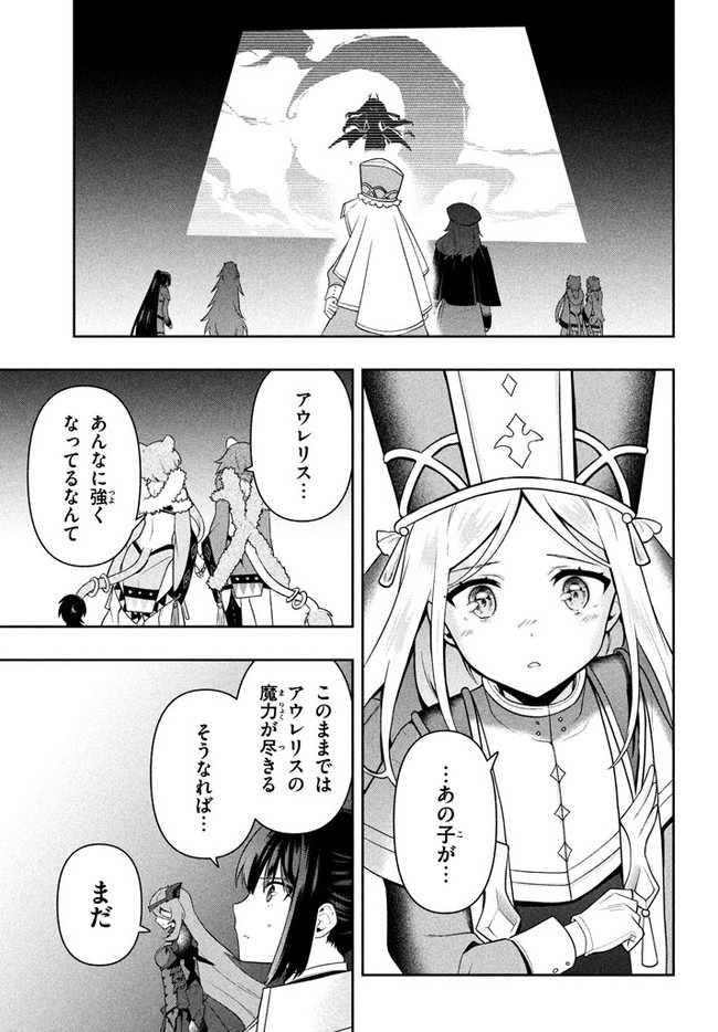 SIX PRINCESSES FALL IN LOVE WITH GOD GUARDIAN (MANGA) Chapter 18 - Page 11