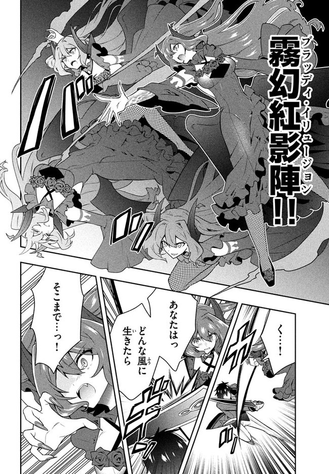 SIX PRINCESSES FALL IN LOVE WITH GOD GUARDIAN (MANGA) Chapter 18 - Page 8