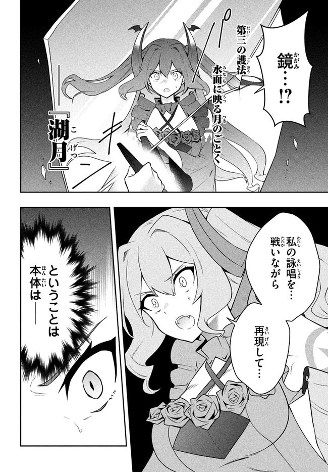 SIX PRINCESSES FALL IN LOVE WITH GOD GUARDIAN (MANGA) Chapter 18 - Page 6