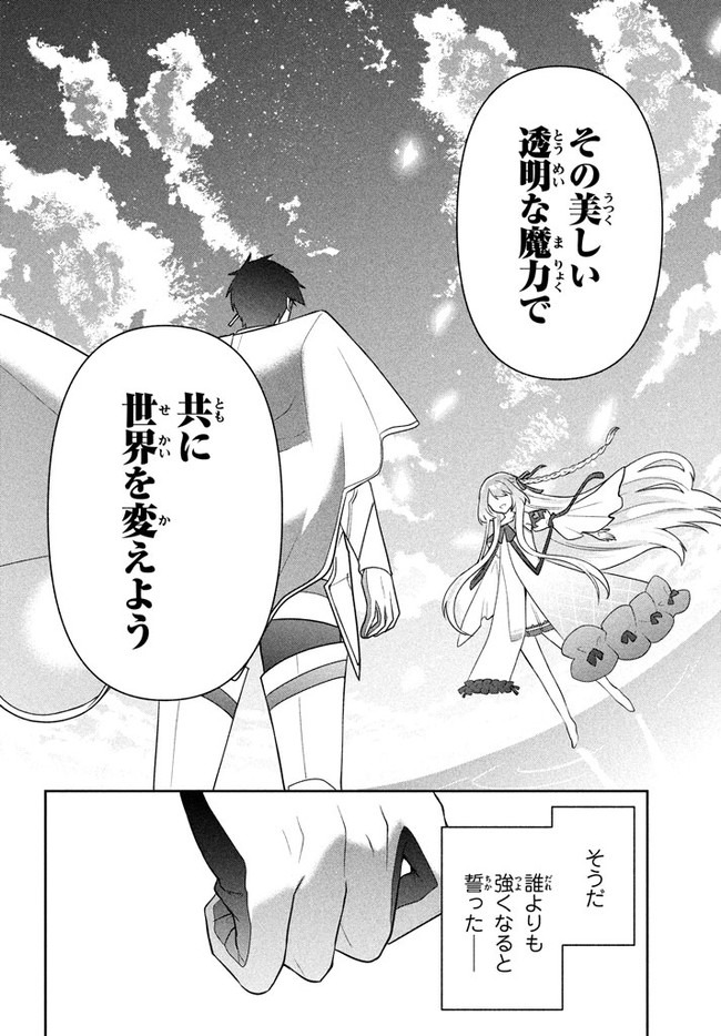 SIX PRINCESSES FALL IN LOVE WITH GOD GUARDIAN (MANGA) Chapter 18 - Page 4