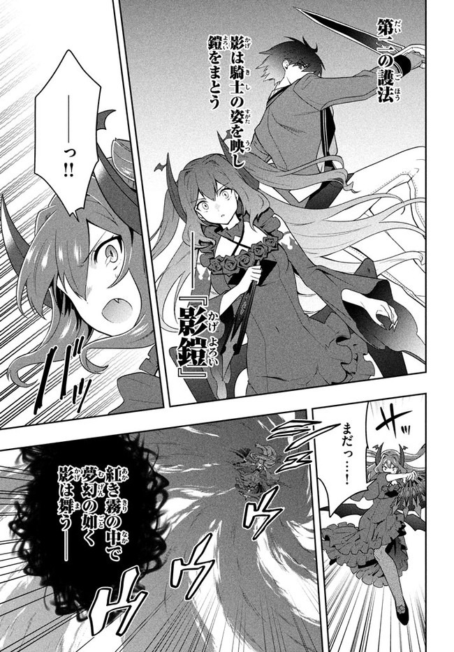 SIX PRINCESSES FALL IN LOVE WITH GOD GUARDIAN (MANGA) Chapter 18 - Page 7