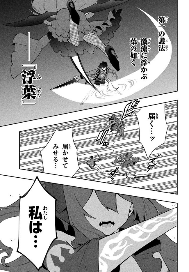 SIX PRINCESSES FALL IN LOVE WITH GOD GUARDIAN (MANGA) Chapter 18 - Page 9