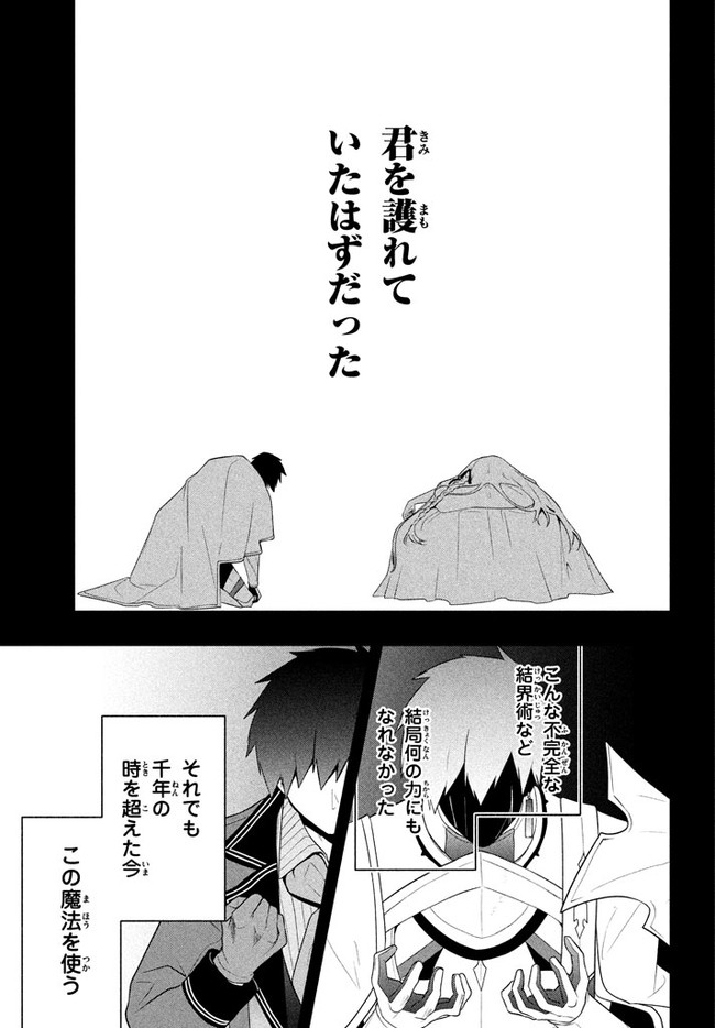 SIX PRINCESSES FALL IN LOVE WITH GOD GUARDIAN (MANGA) Chapter 19 - Page 3
