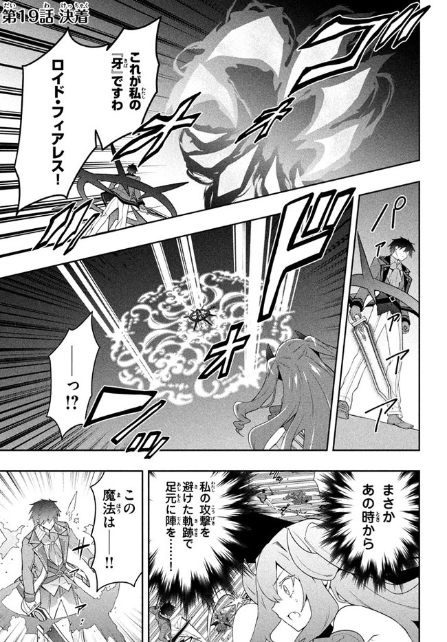 SIX PRINCESSES FALL IN LOVE WITH GOD GUARDIAN (MANGA) Chapter 19 - Page 1