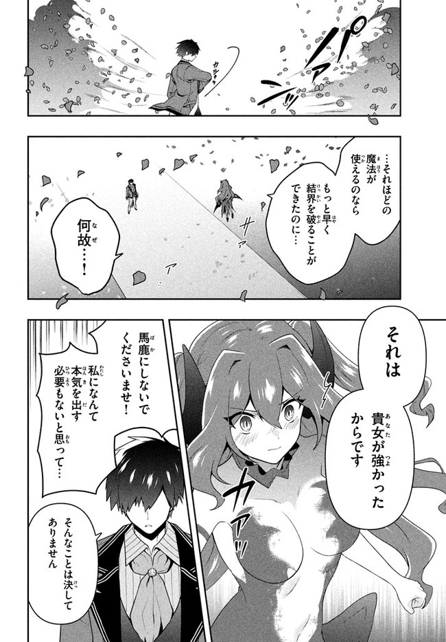 SIX PRINCESSES FALL IN LOVE WITH GOD GUARDIAN (MANGA) Chapter 19 - Page 6