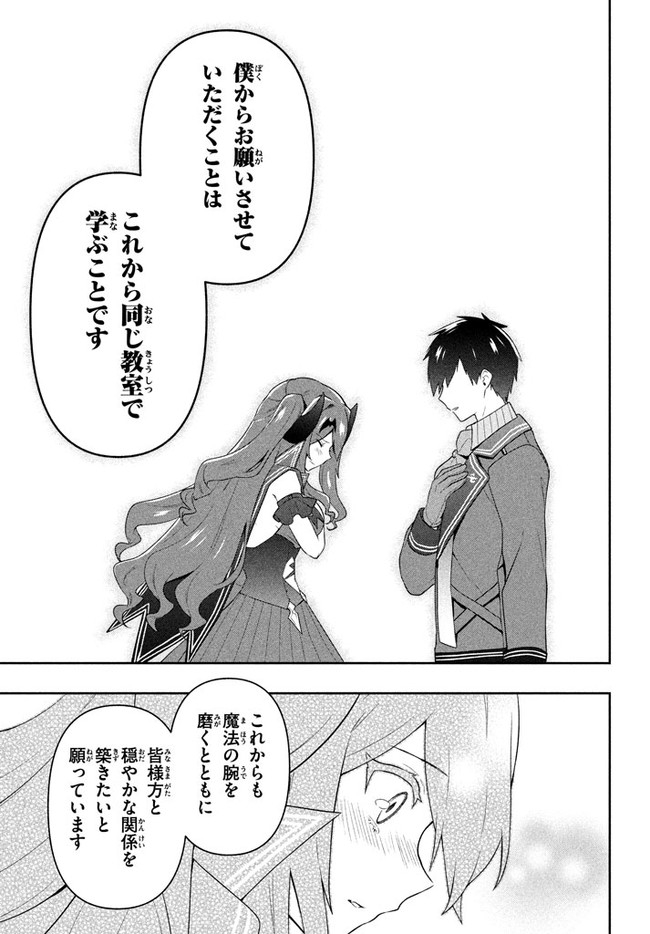SIX PRINCESSES FALL IN LOVE WITH GOD GUARDIAN (MANGA) Chapter 19 - Page 15
